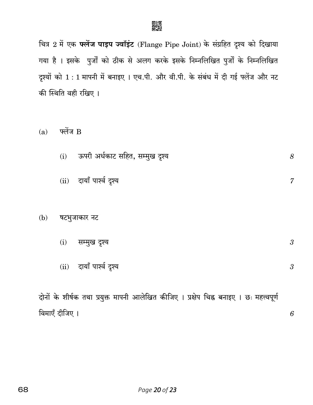 CBSE Class 12 Engineering Graphics (Compartment) 2023 Question Paper - Page 20