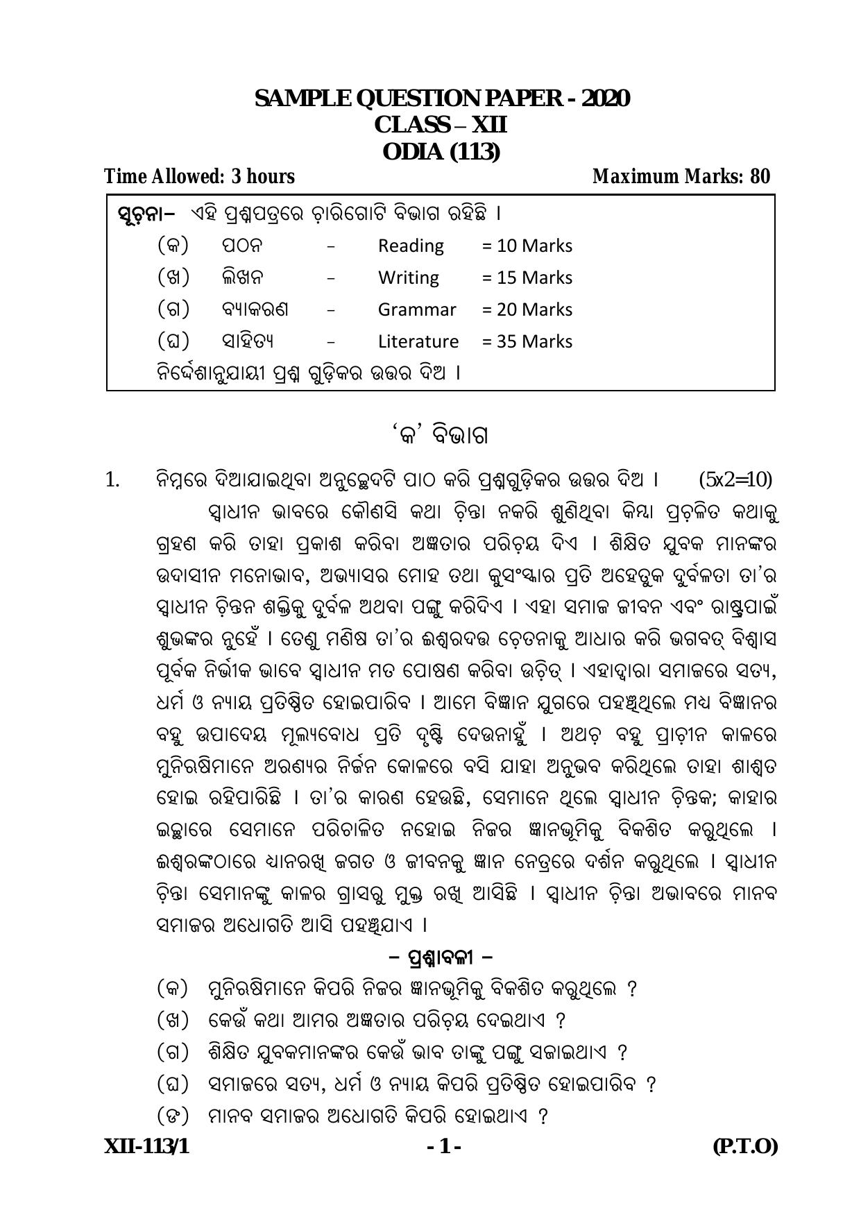 CBSE Class 12 Odia -Sample Paper 2019-20 - Page 1