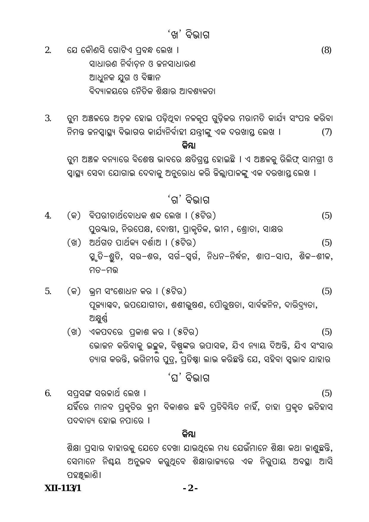 CBSE Class 12 Odia -Sample Paper 2019-20 - Page 2