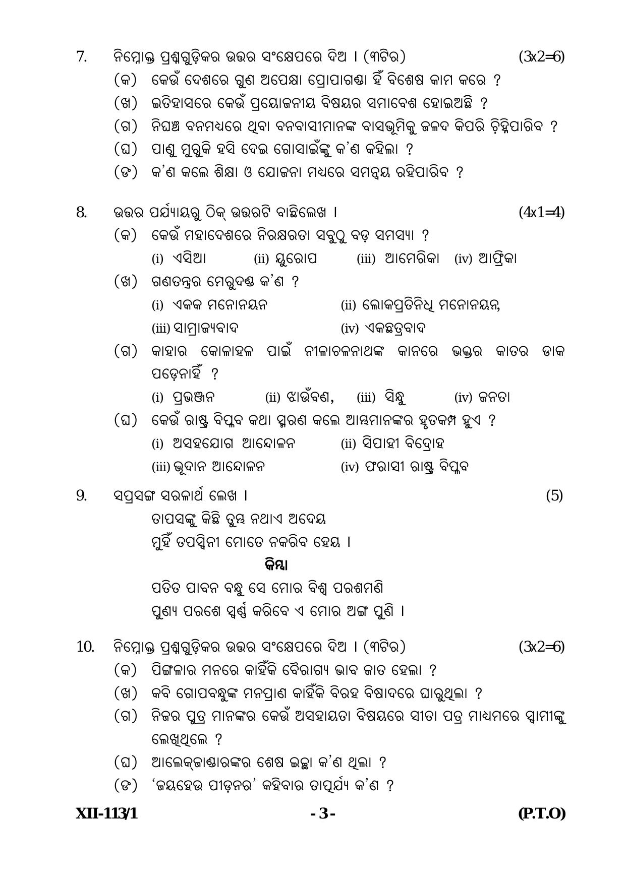 CBSE Class 12 Odia -Sample Paper 2019-20 - Page 3