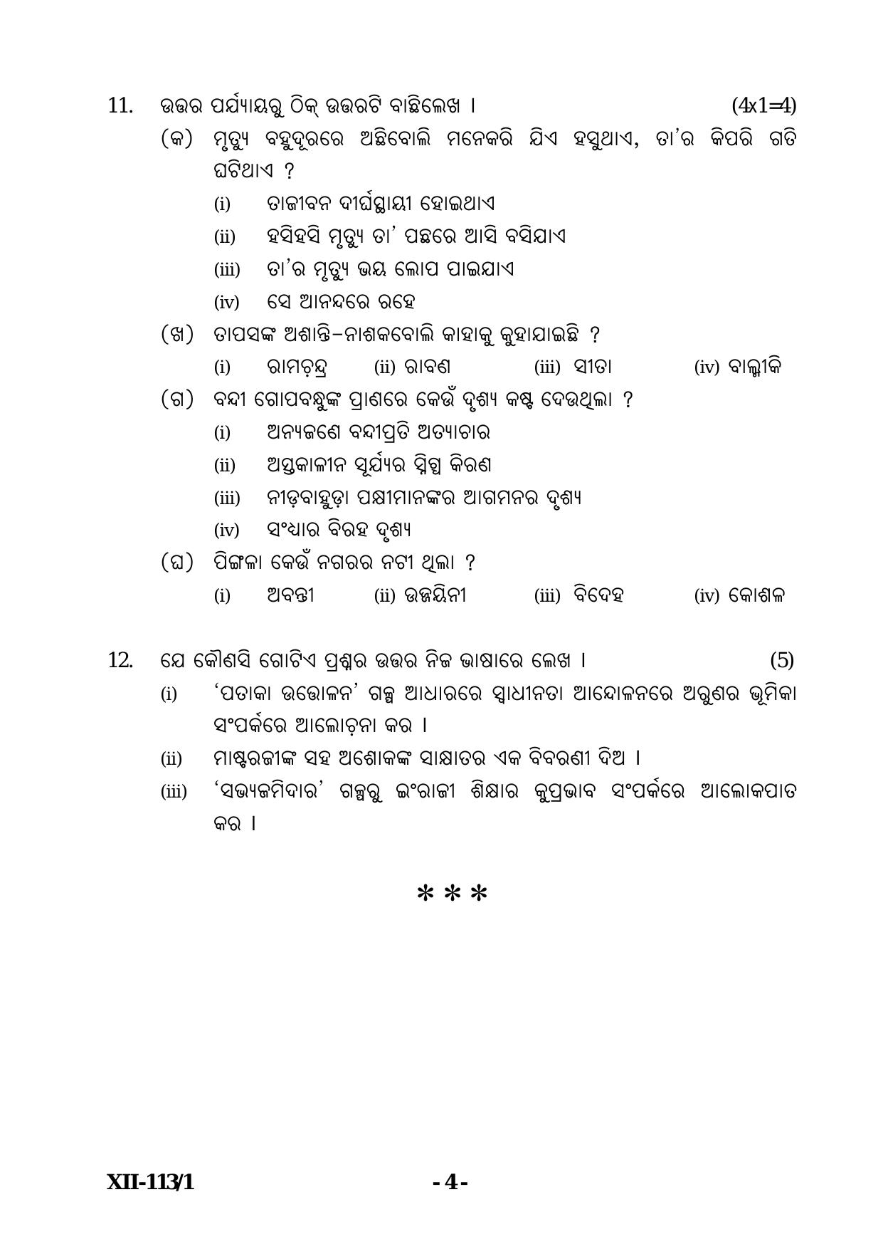 CBSE Class 12 Odia -Sample Paper 2019-20 - Page 4