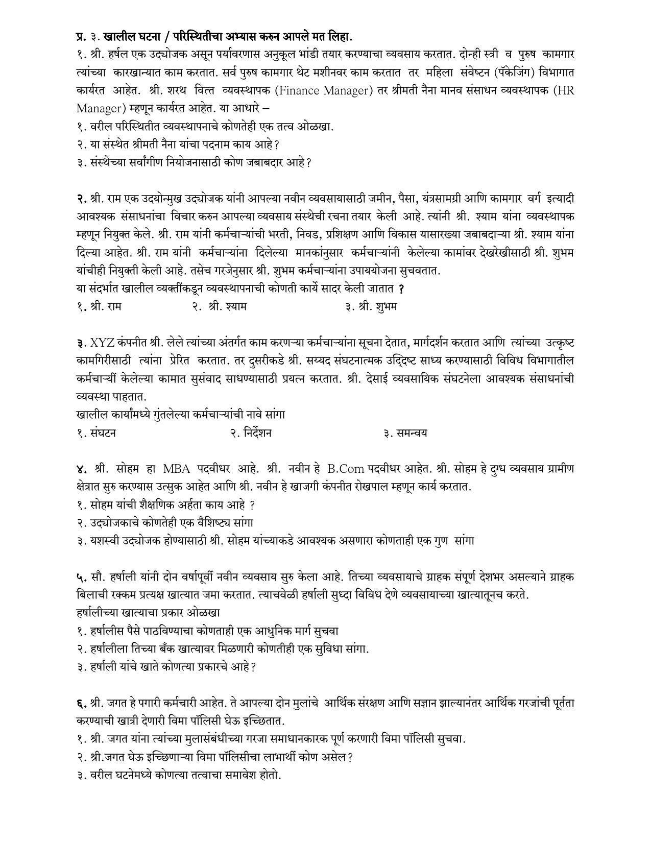 Maharashtra Board Class 12 वाणिज्य संघटन आणि व्यवस्थापन Sample Paper (मराठी माध्यम) - Page 12