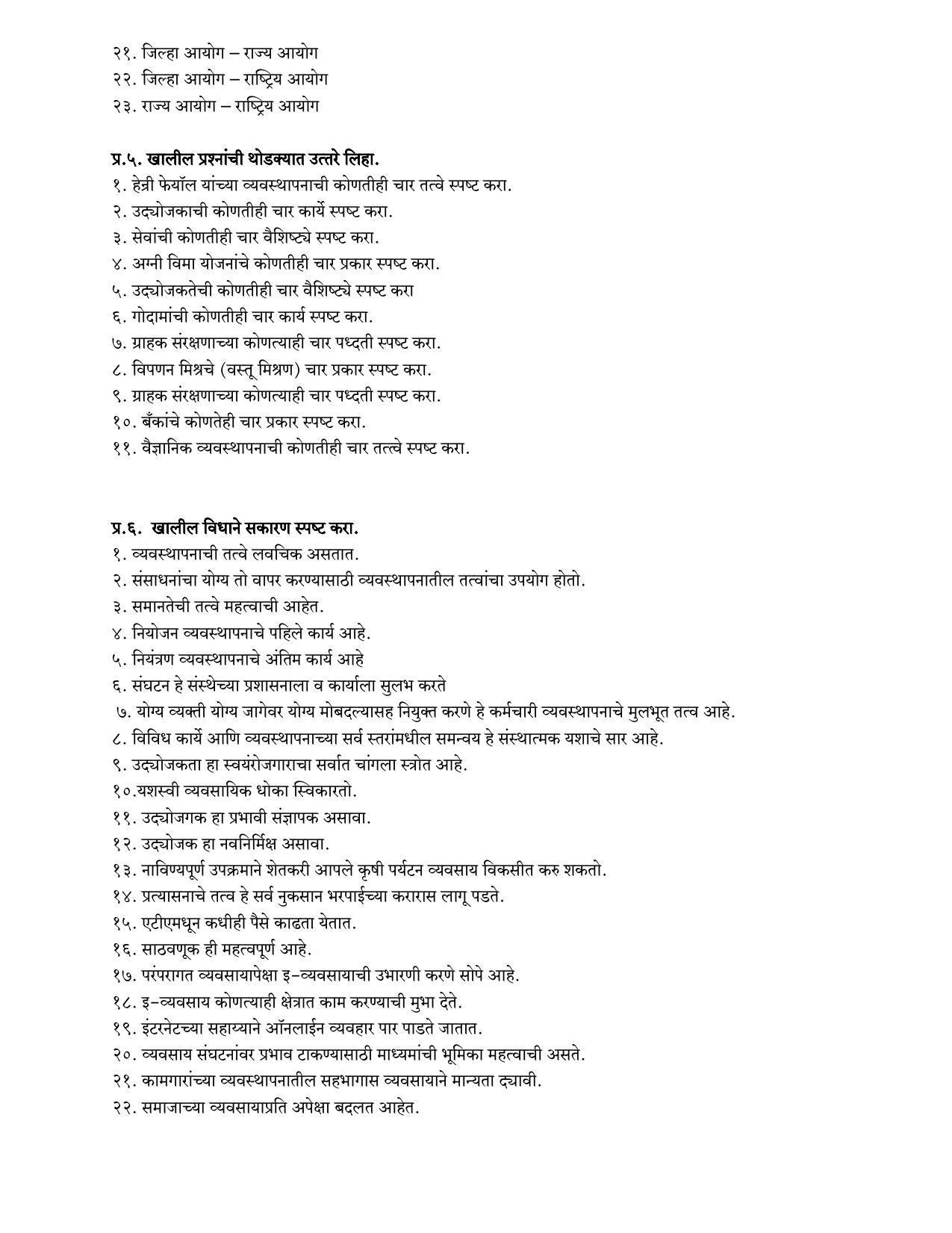 Maharashtra Board Class 12 वाणिज्य संघटन आणि व्यवस्थापन Sample Paper (मराठी माध्यम) - Page 14