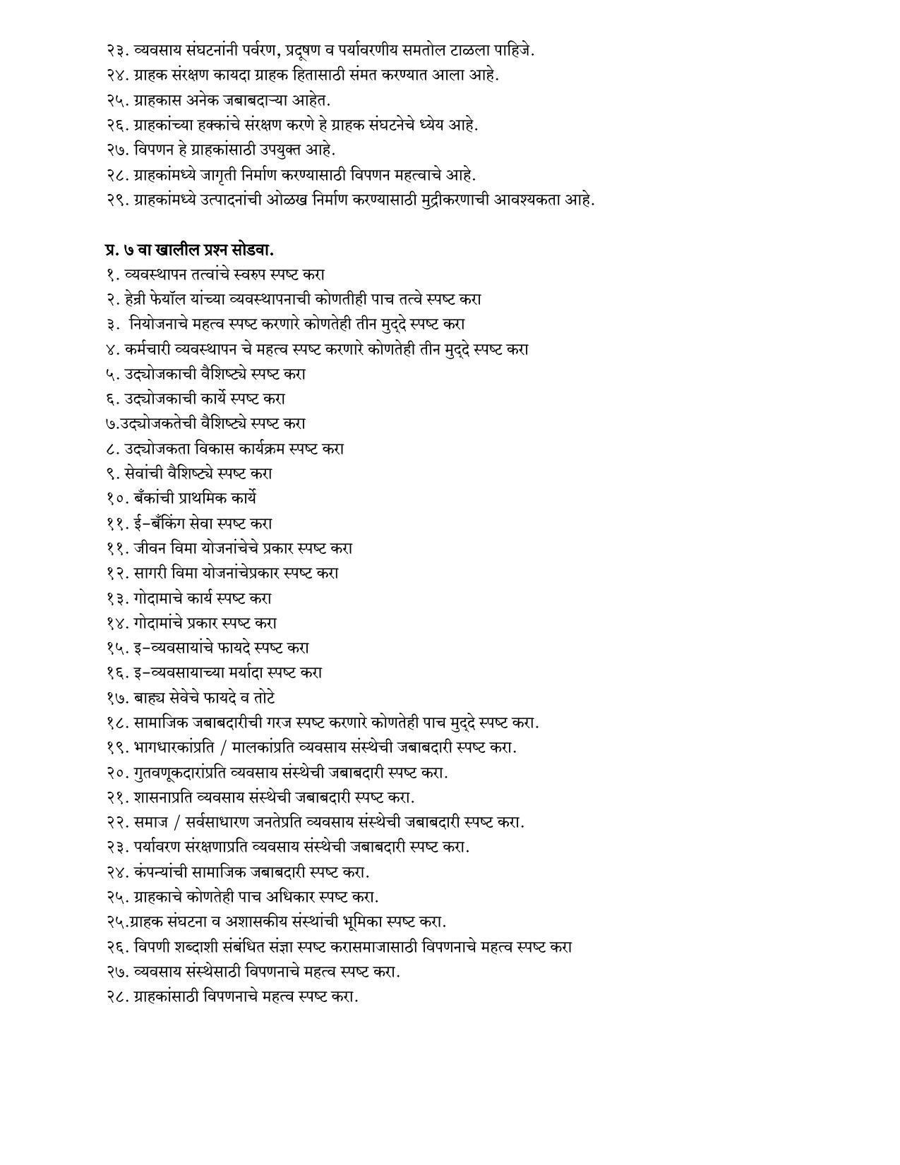 Maharashtra Board Class 12 वाणिज्य संघटन आणि व्यवस्थापन Sample Paper (मराठी माध्यम) - Page 15