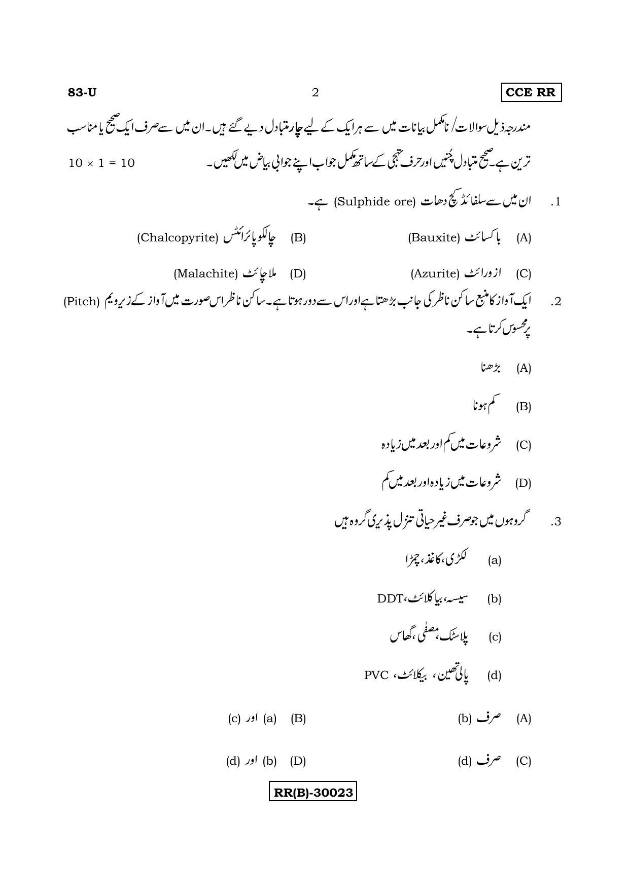 Karnataka SSLC Science (URDU Medium) - 83-U (RR) (Revised Un-Revised)_s14 (Supplementary) June 2018 Question Paper - Page 2