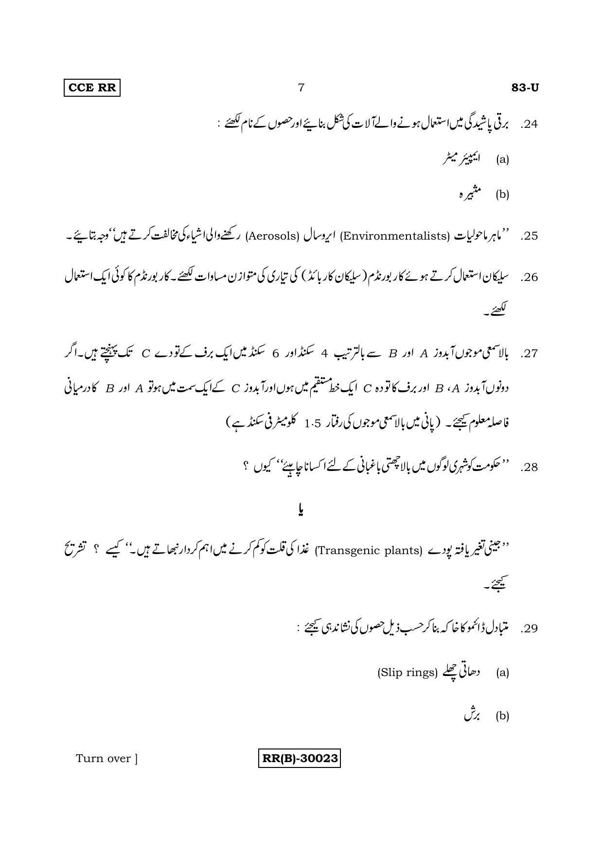Karnataka SSLC Science (URDU Medium) - 83-U (RR) (Revised Un-Revised)_s14 (Supplementary) June 2018 Question Paper - Page 7