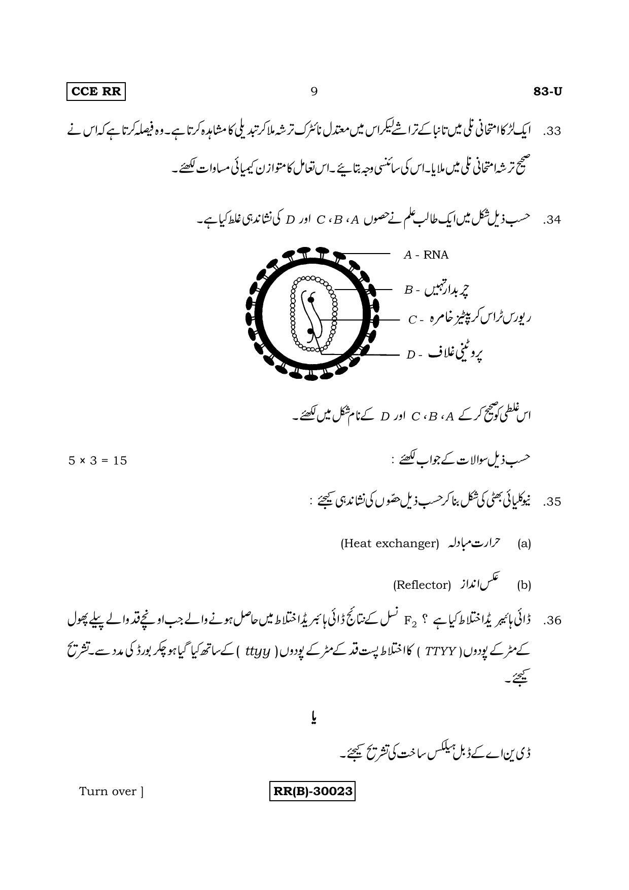 Karnataka SSLC Science (URDU Medium) - 83-U (RR) (Revised Un-Revised)_s14 (Supplementary) June 2018 Question Paper - Page 9