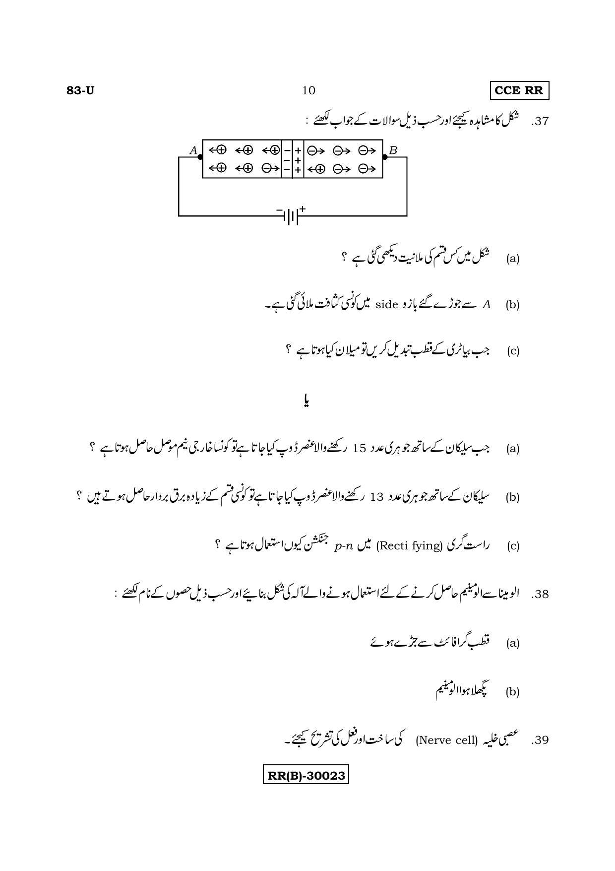 Karnataka SSLC Science (URDU Medium) - 83-U (RR) (Revised Un-Revised)_s14 (Supplementary) June 2018 Question Paper - Page 10