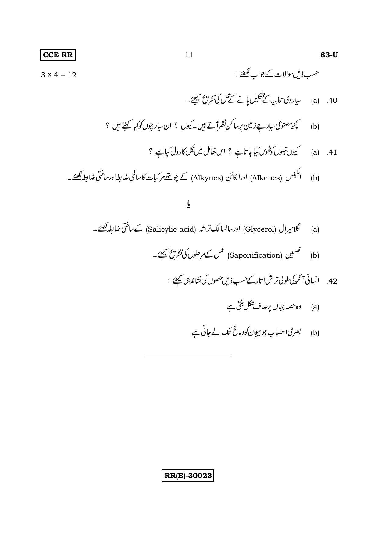 Karnataka SSLC Science (URDU Medium) - 83-U (RR) (Revised Un-Revised)_s14 (Supplementary) June 2018 Question Paper - Page 11