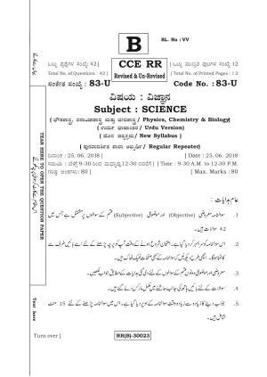 Karnataka SSLC Science (URDU Medium) - 83-U (RR) (Revised Un-Revised)_s14 (Supplementary) June 2018 Question Paper