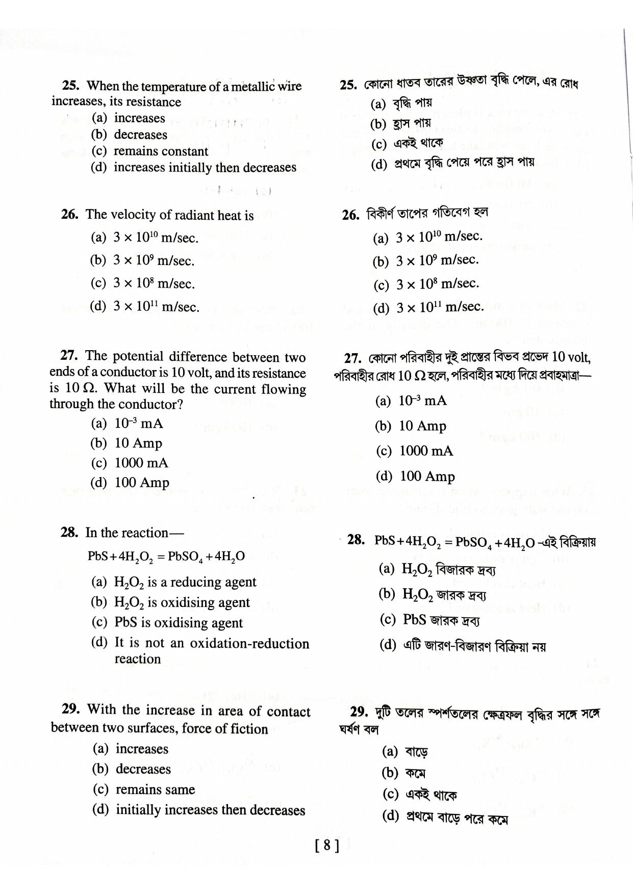 West Bengal NMMS 2023 MAT-SAT Question Paper - Page 23