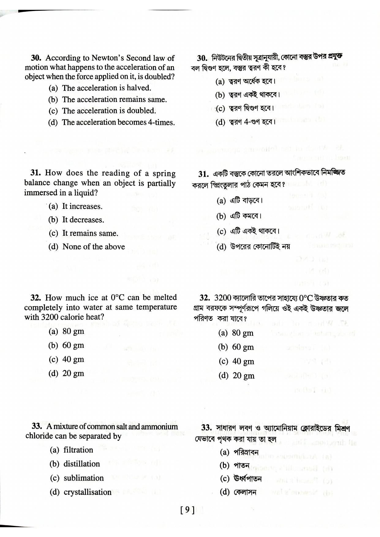 West Bengal NMMS 2023 MAT-SAT Question Paper - Page 24