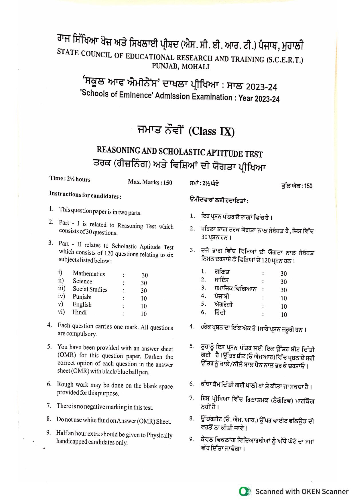 Punjab School of Eminence Class 9 Sample Question Paper - Page 1