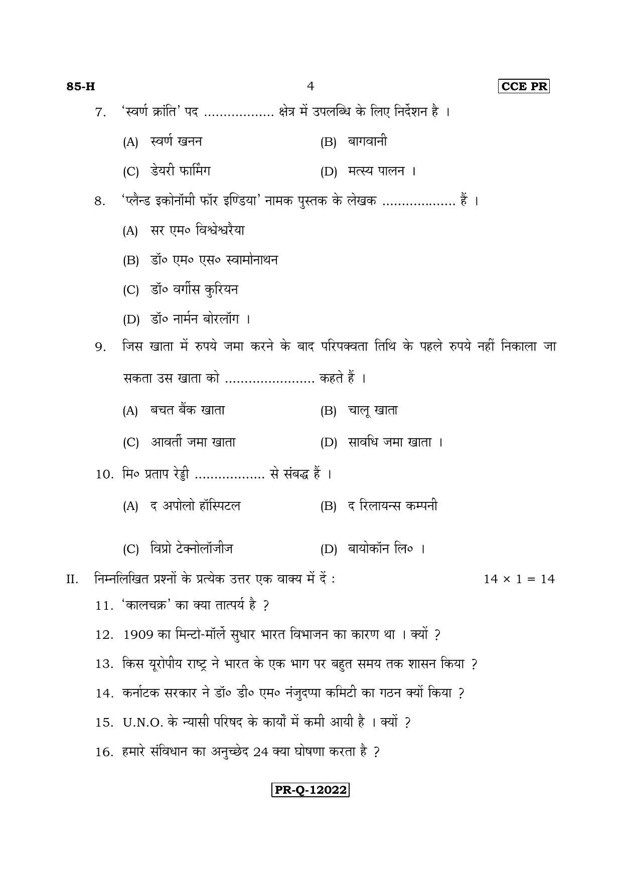 Karnataka SSLC Social Science (HINDI Medium) - 85-H-CCE(PR)-17_SS3 (Supplementary) June 2017 Question Paper - Page 4