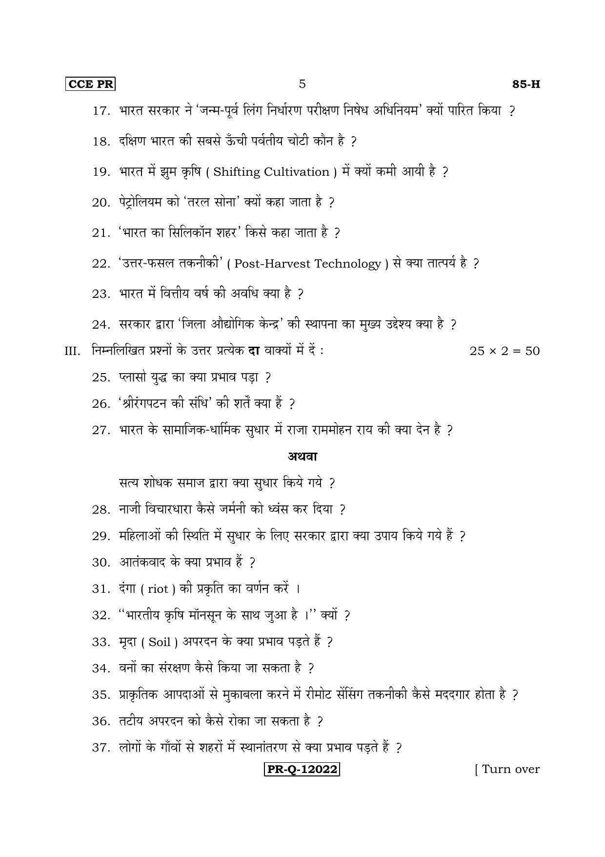 Karnataka SSLC Social Science (HINDI Medium) - 85-H-CCE(PR)-17_SS3 (Supplementary) June 2017 Question Paper - Page 5