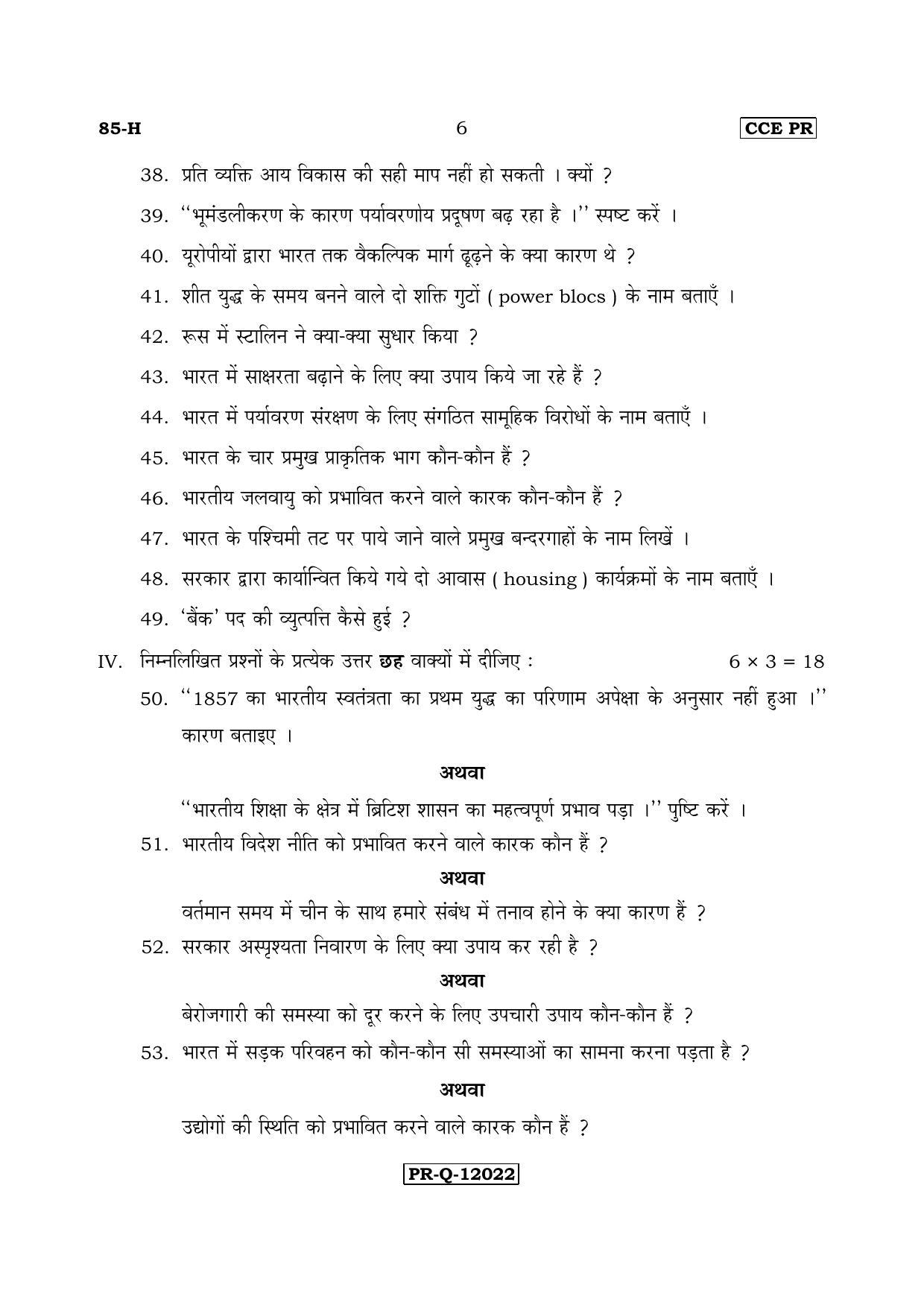 Karnataka SSLC Social Science (HINDI Medium) - 85-H-CCE(PR)-17_SS3 (Supplementary) June 2017 Question Paper - Page 6