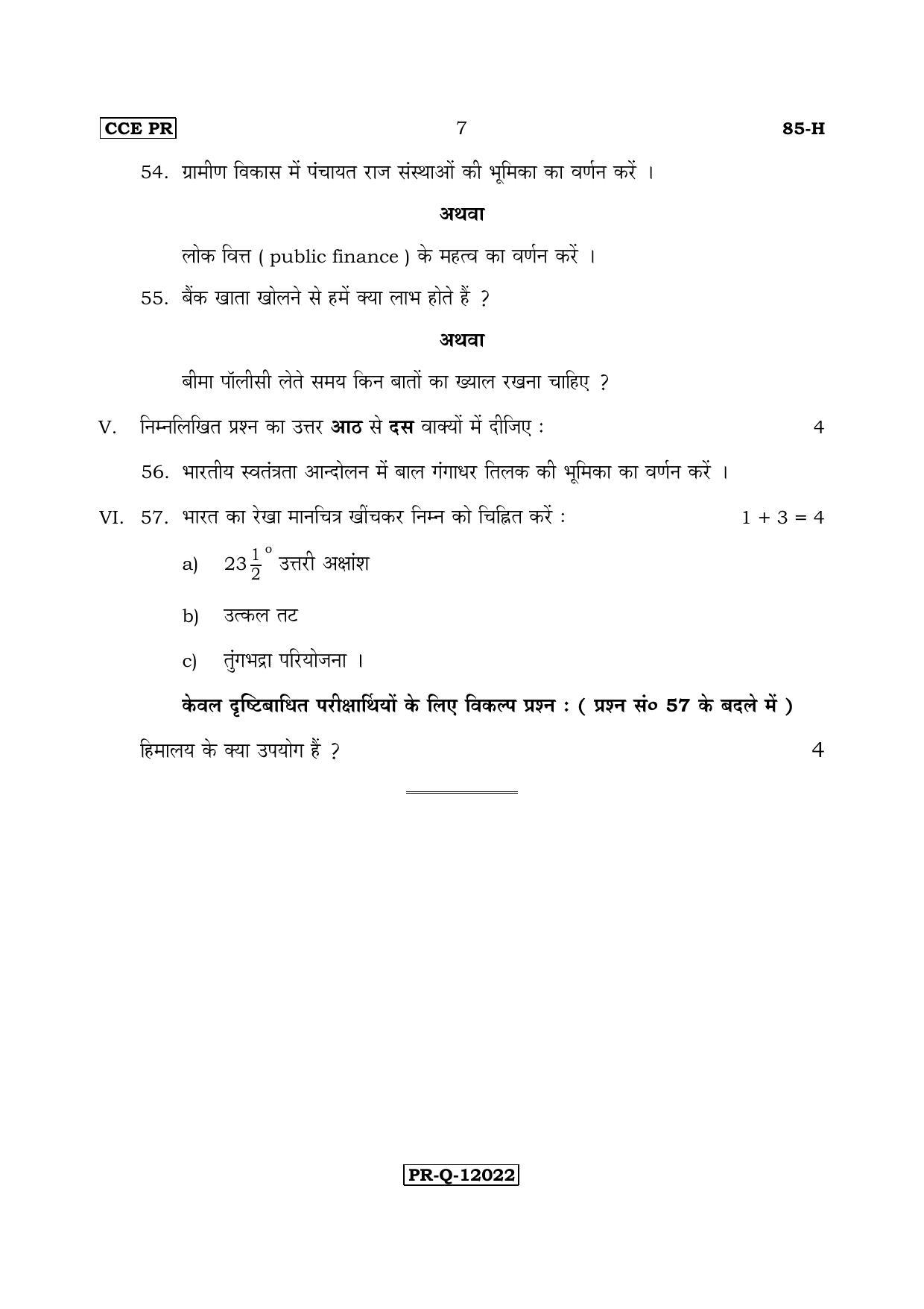 Karnataka SSLC Social Science (HINDI Medium) - 85-H-CCE(PR)-17_SS3 (Supplementary) June 2017 Question Paper - Page 7