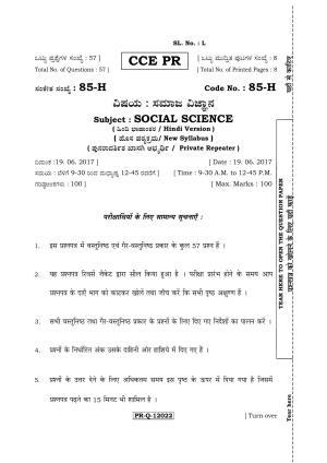 Karnataka SSLC Social Science (HINDI Medium) - 85-H-CCE(PR)-17_SS3 (Supplementary) June 2017 Question Paper