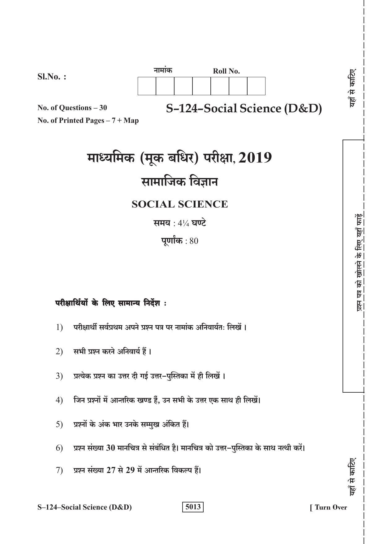 RBSE Class 10 Social Science (D&D) 2019 Question Paper - Page 1