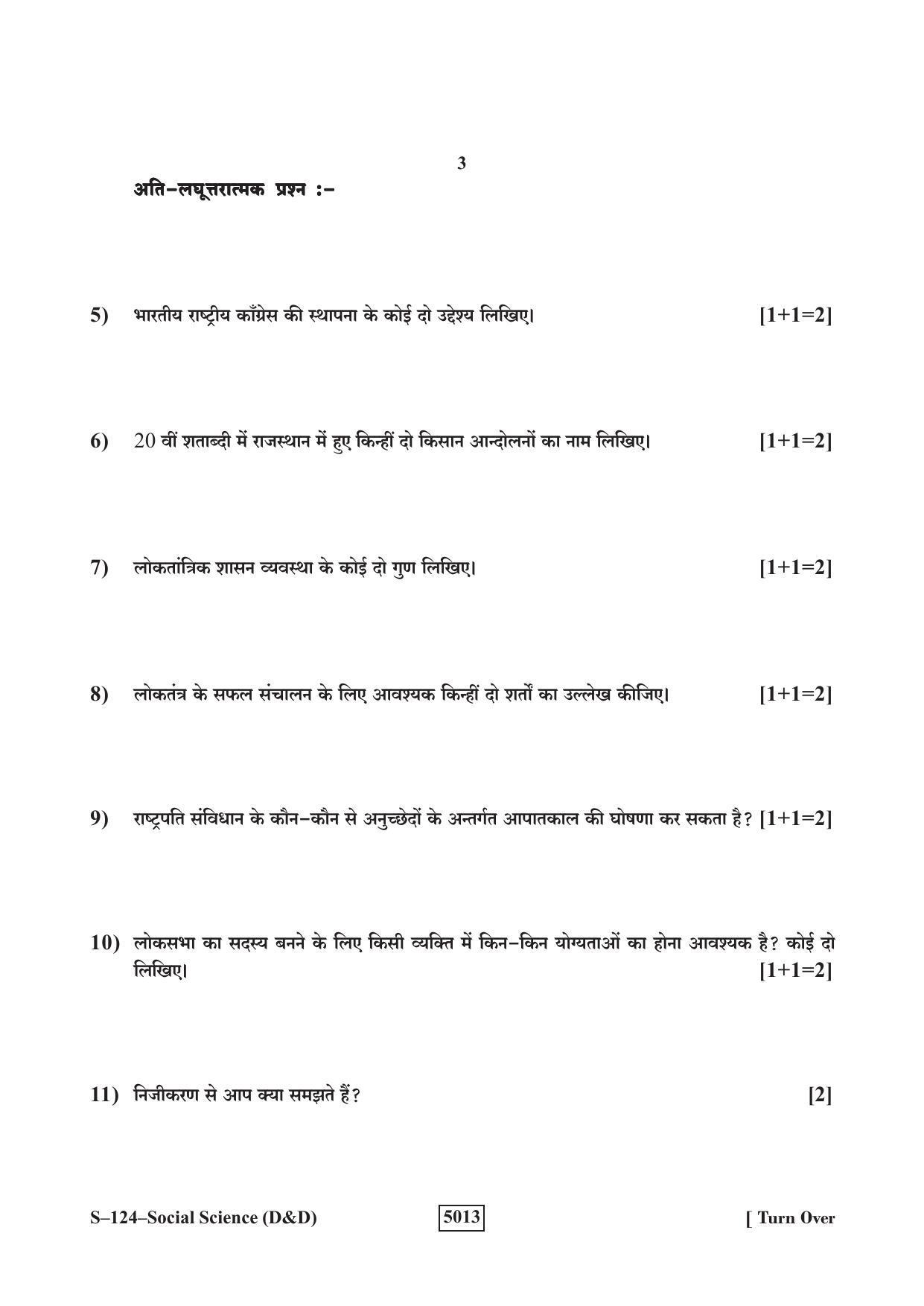 RBSE Class 10 Social Science (D&D) 2019 Question Paper - Page 3