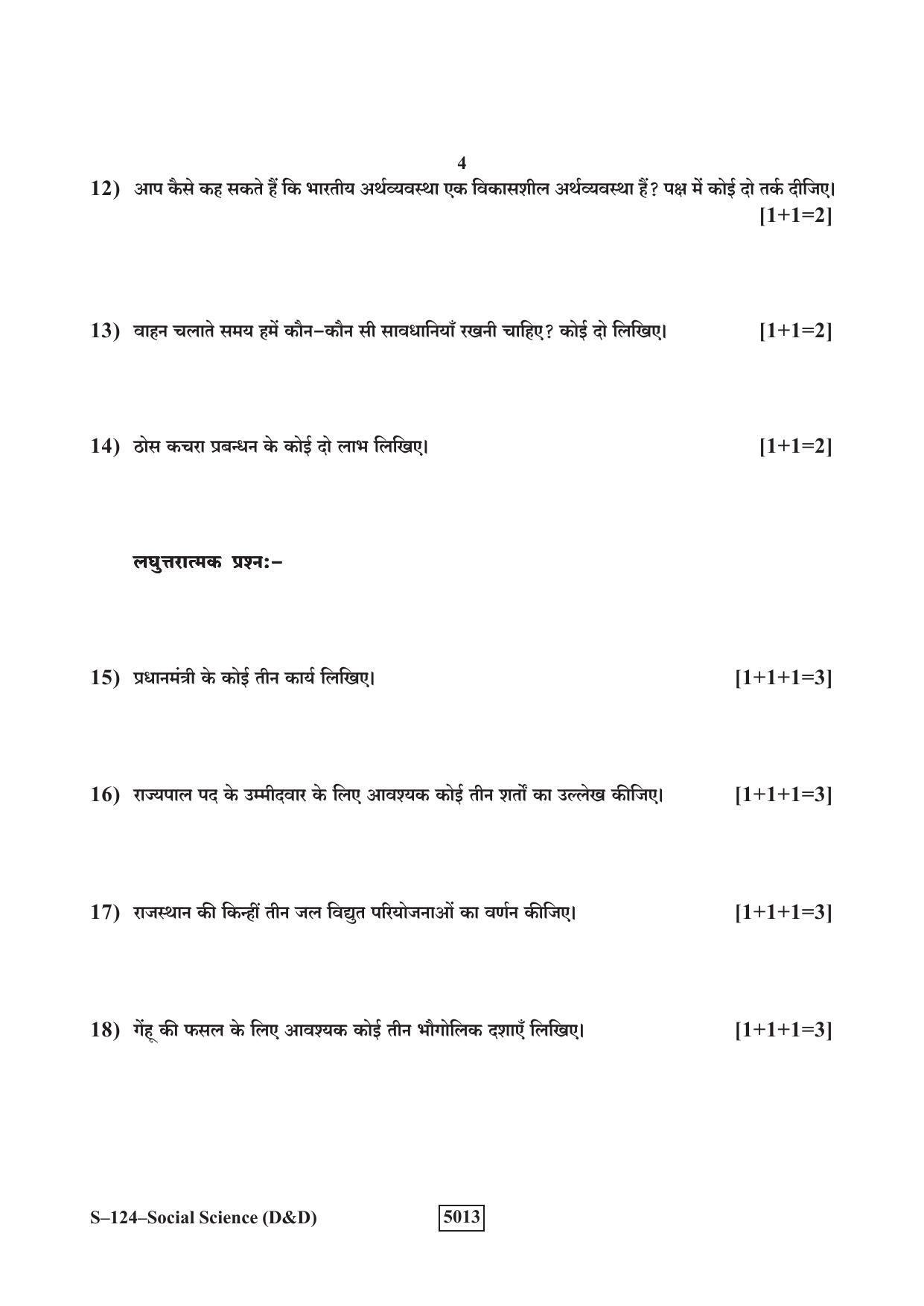 RBSE Class 10 Social Science (D&D) 2019 Question Paper - Page 4