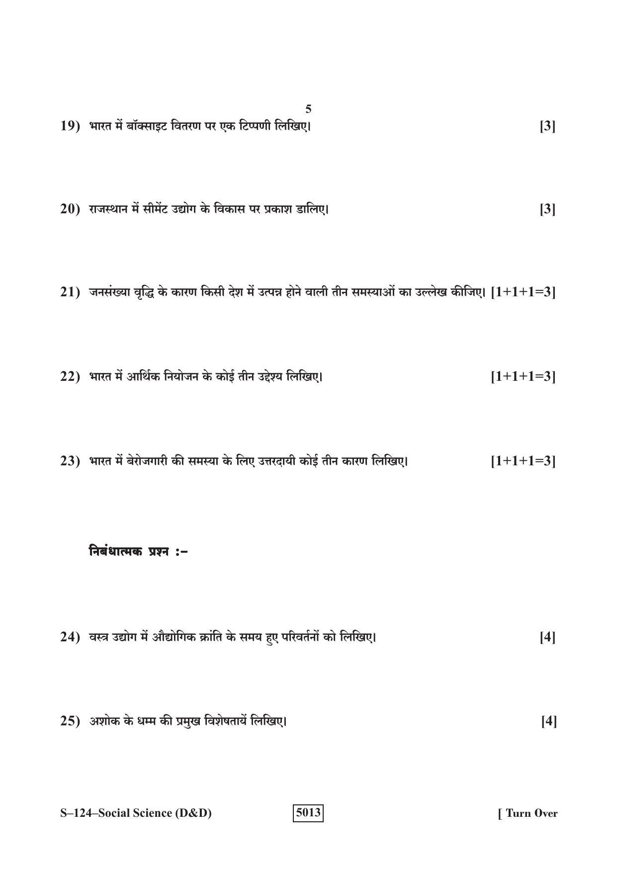 RBSE Class 10 Social Science (D&D) 2019 Question Paper - Page 5