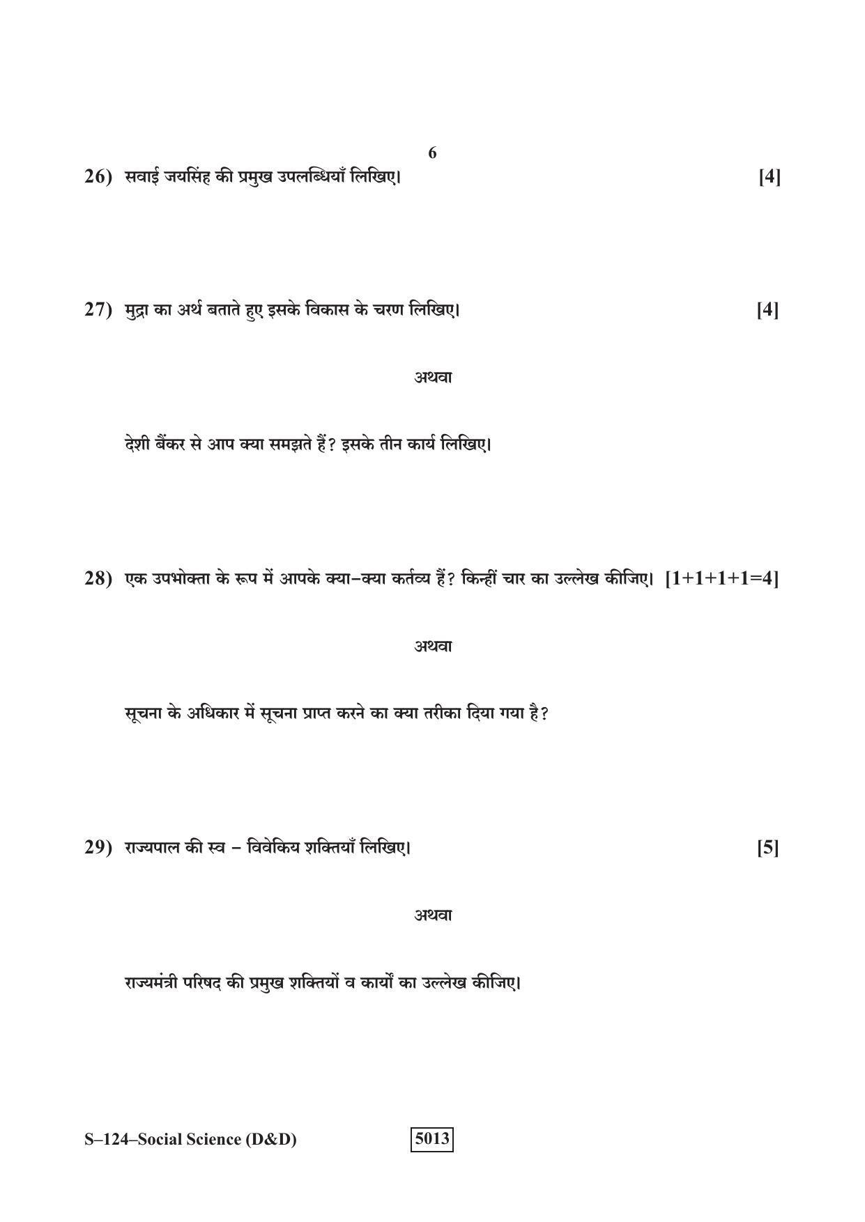 RBSE Class 10 Social Science (D&D) 2019 Question Paper - Page 6