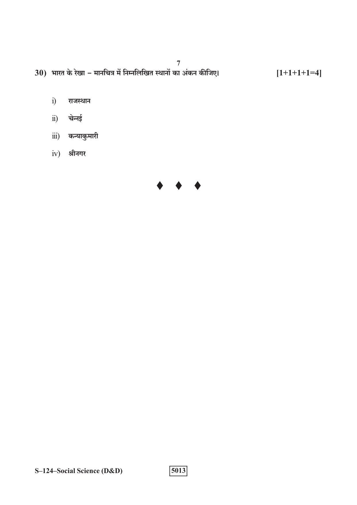 RBSE Class 10 Social Science (D&D) 2019 Question Paper - Page 7