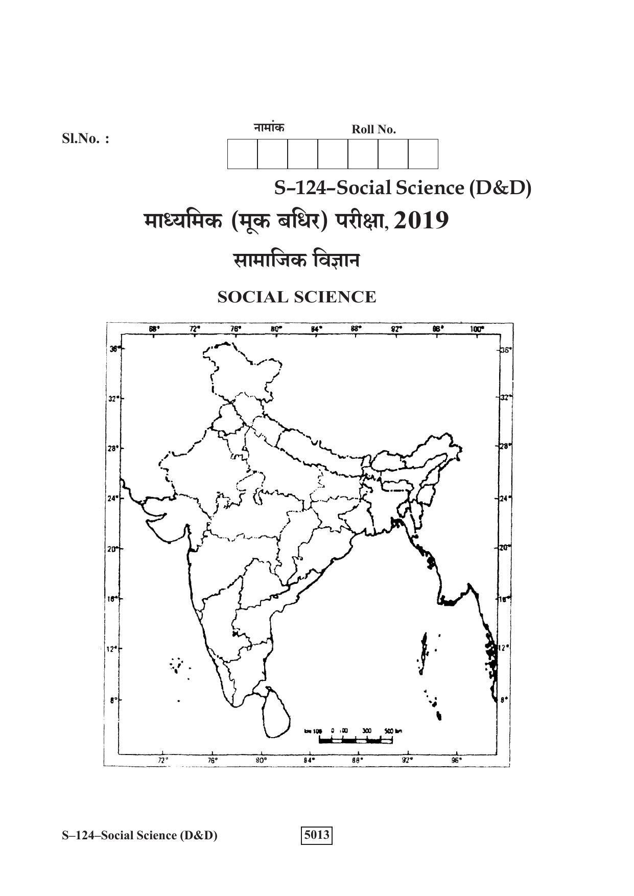 RBSE Class 10 Social Science (D&D) 2019 Question Paper - Page 9