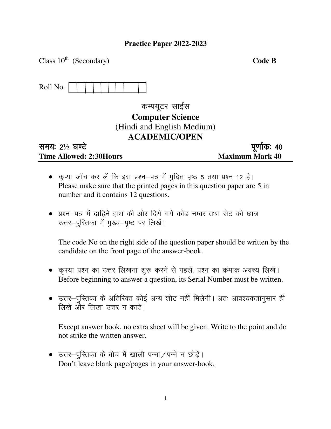 Haryana Board Class 10 Computer Science Code B Sample Papers - Page 1