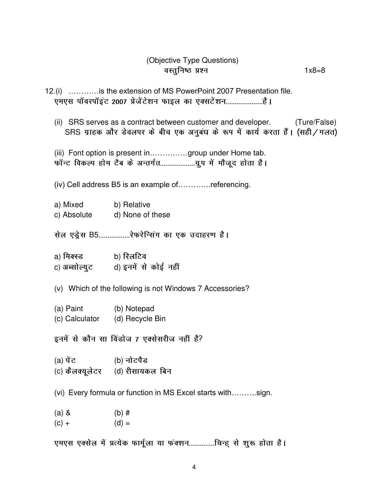 Haryana Board Class 10 Computer Science Code B Sample Papers - Page 4