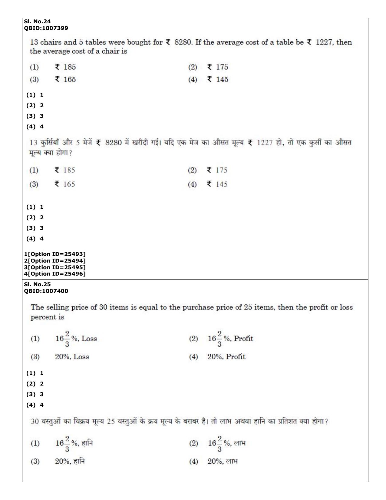 CUET (PG) 2022: PGQP-69 Indian Knowledge System Slot 2 (09-09-2022) Question Paper - Page 17