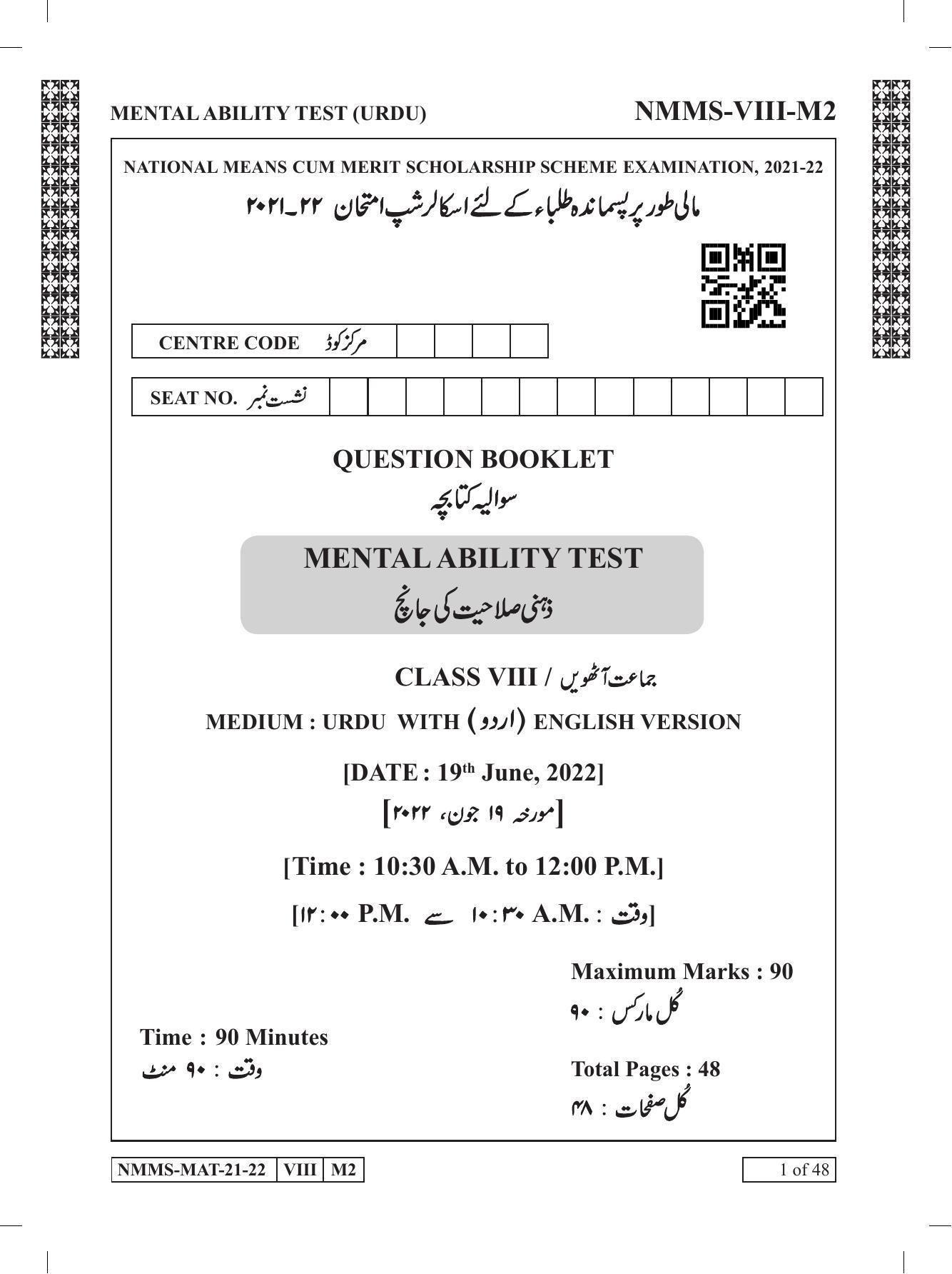 MAT Urdu 2021-22 Class 8 Maharashtra NMMS Question Papers - Page 1