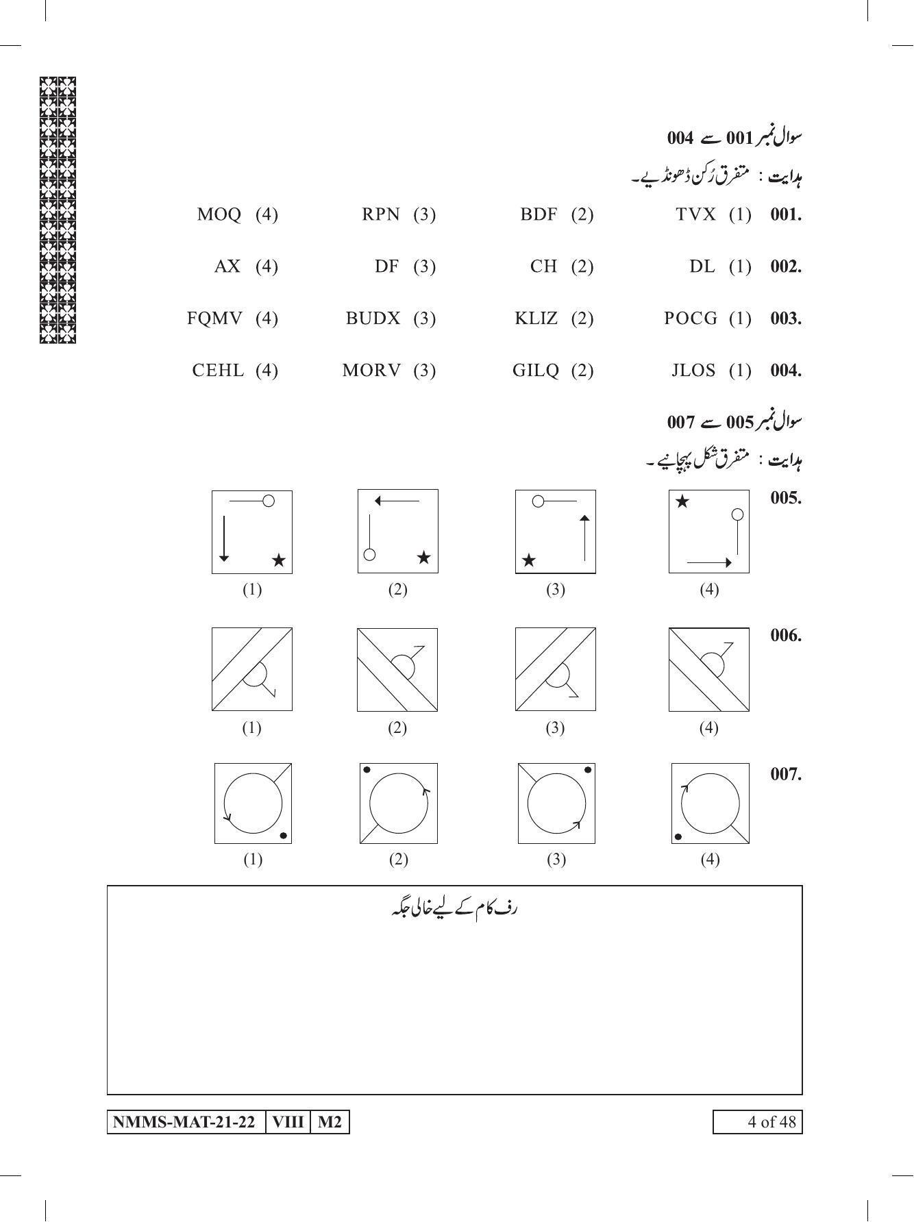MAT Urdu 2021-22 Class 8 Maharashtra NMMS Question Papers - Page 4