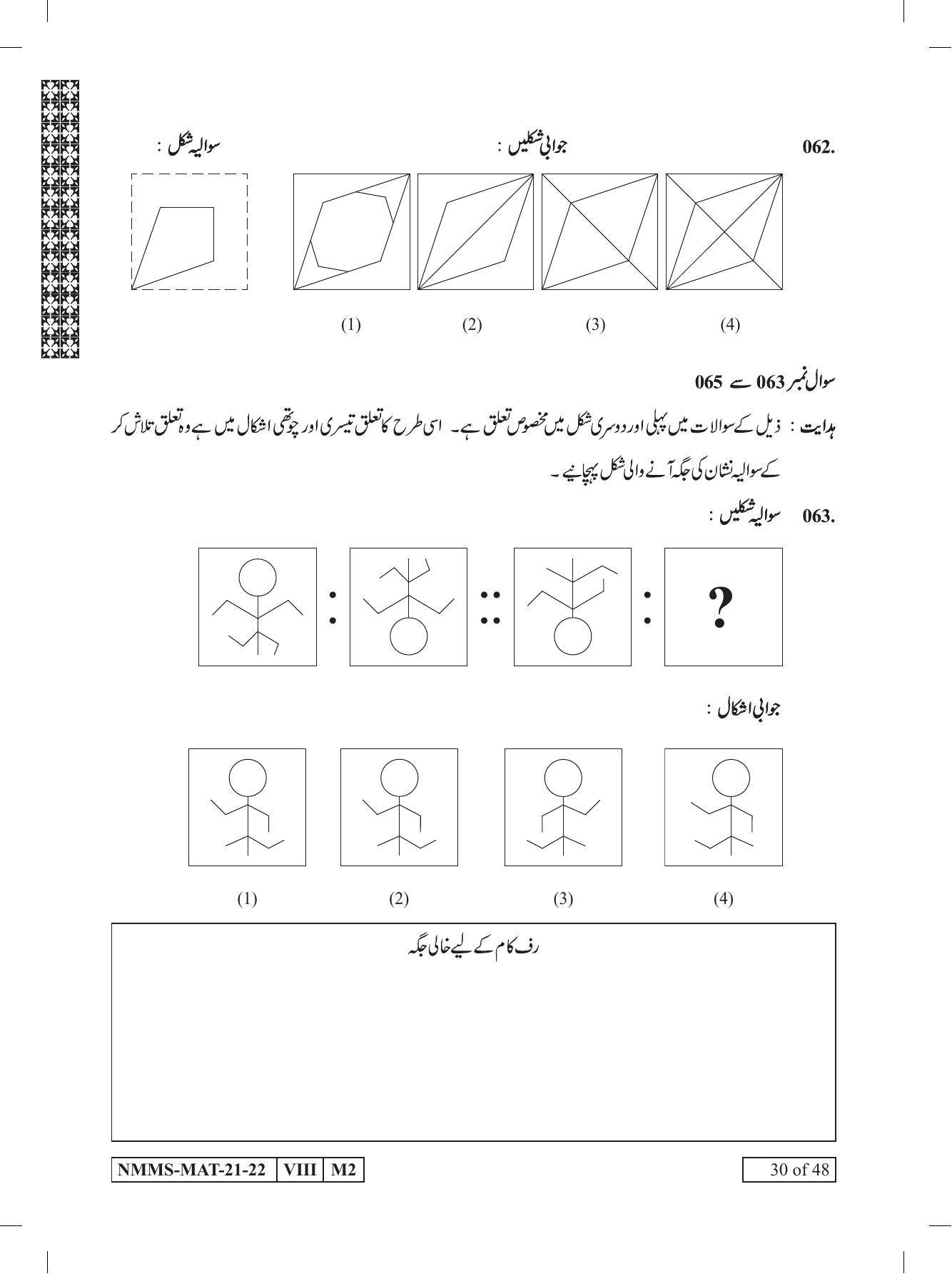 MAT Urdu 2021-22 Class 8 Maharashtra NMMS Question Papers - Page 30