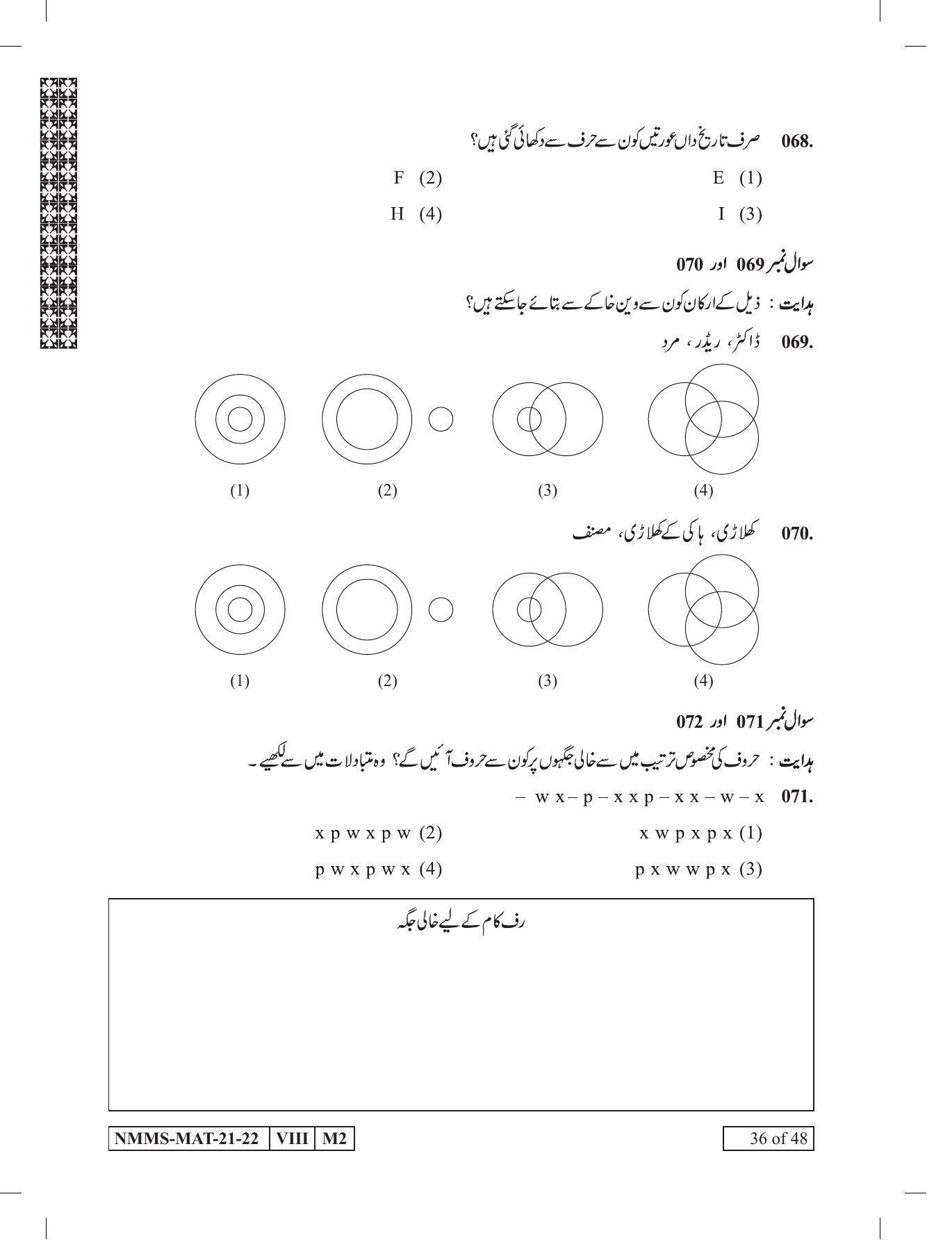 MAT Urdu 2021-22 Class 8 Maharashtra NMMS Question Papers - Page 36