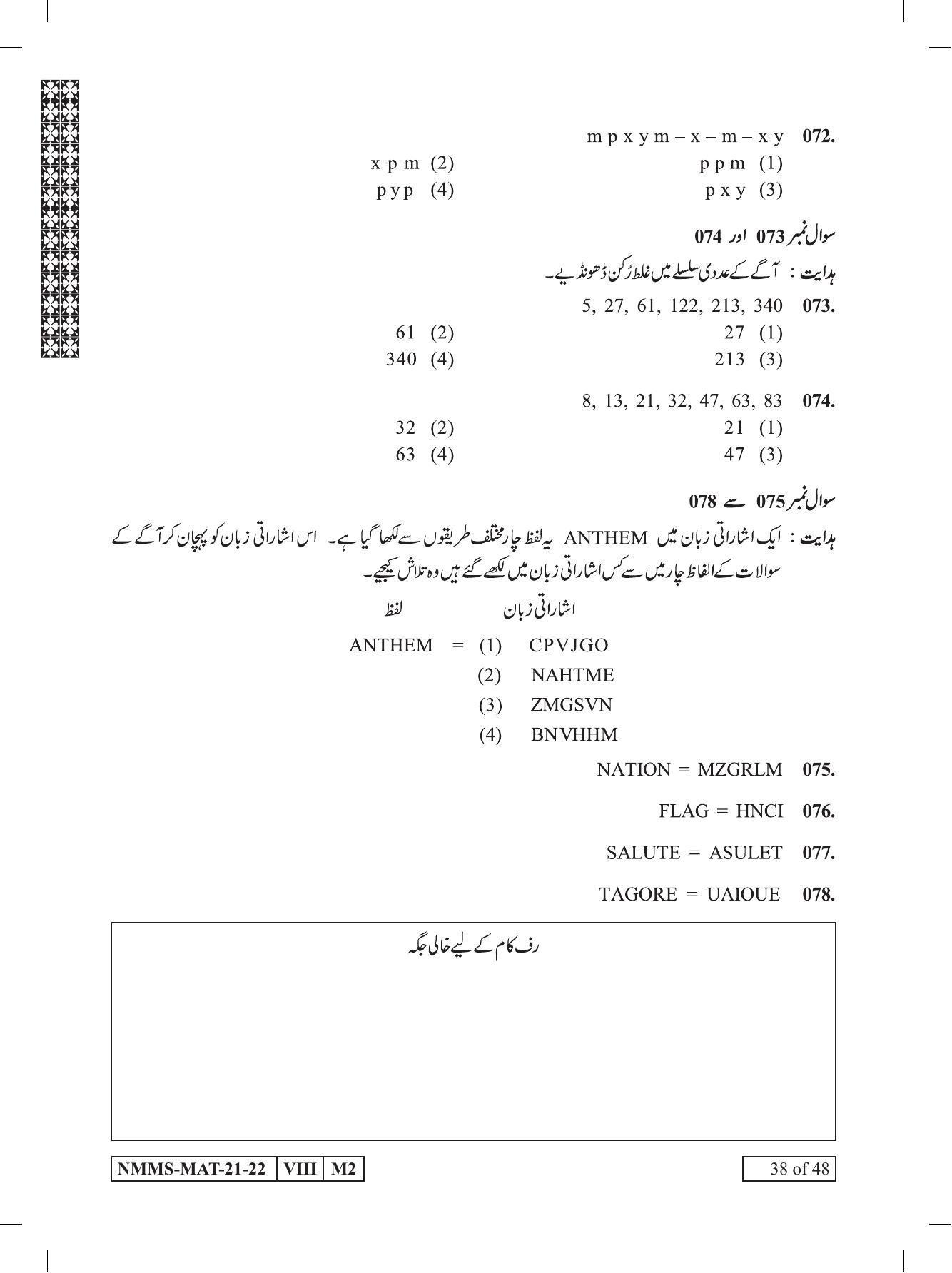 MAT Urdu 2021-22 Class 8 Maharashtra NMMS Question Papers - Page 38