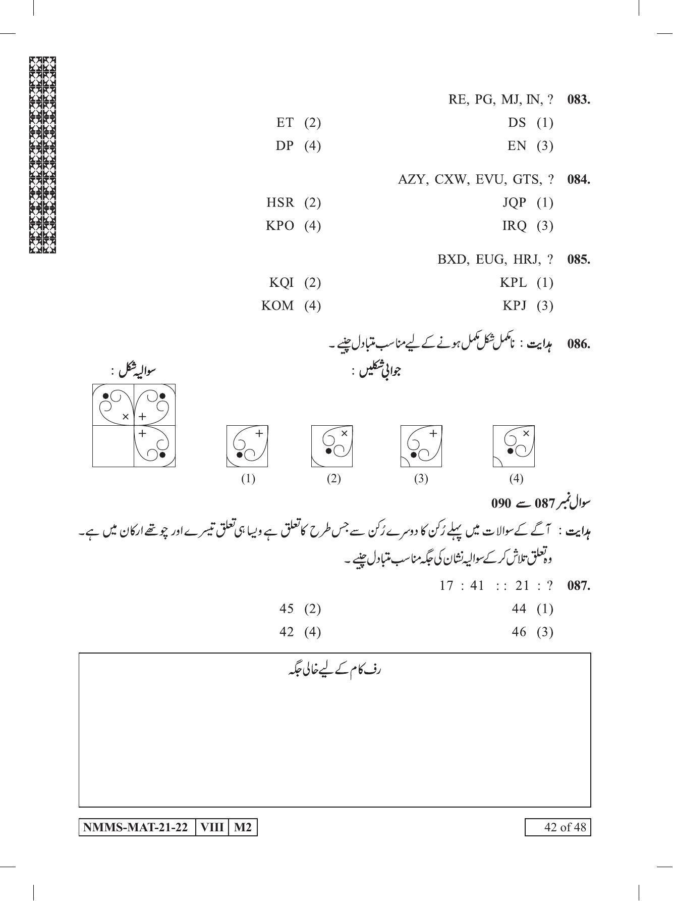 MAT Urdu 2021-22 Class 8 Maharashtra NMMS Question Papers - Page 42