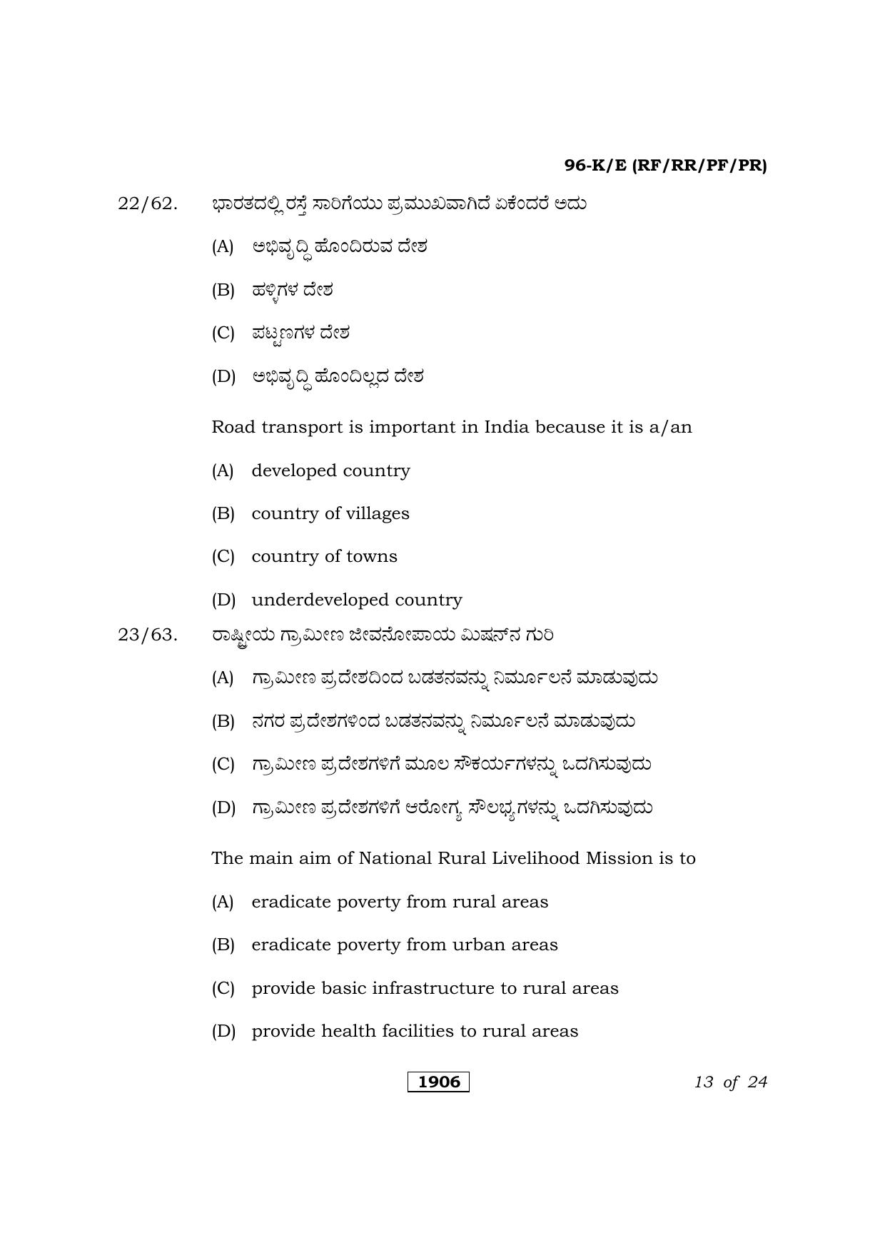 Karnataka SSLC Economics Kannada/English Medium Question Paper 2021 - Page 13