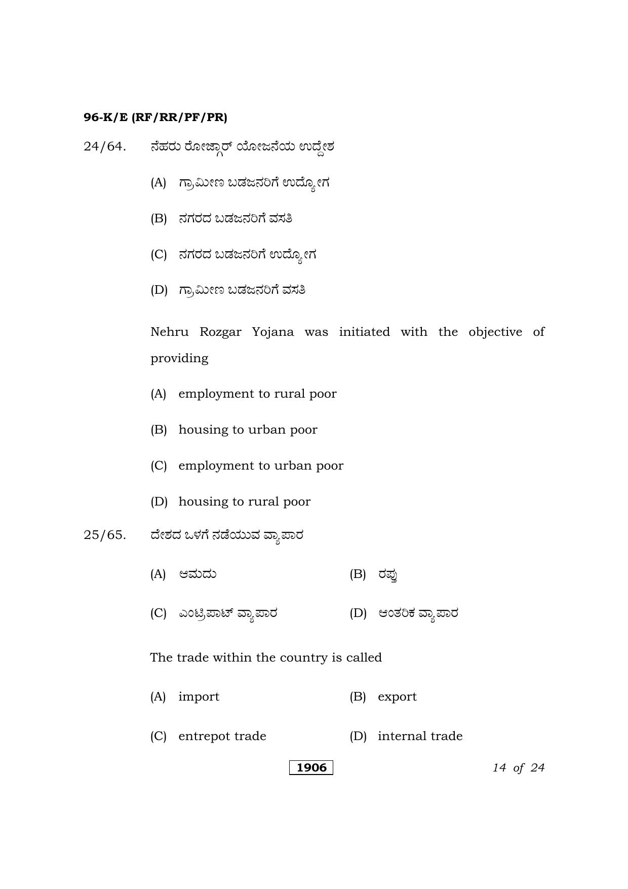 Karnataka SSLC Economics Kannada/English Medium Question Paper 2021 - Page 14