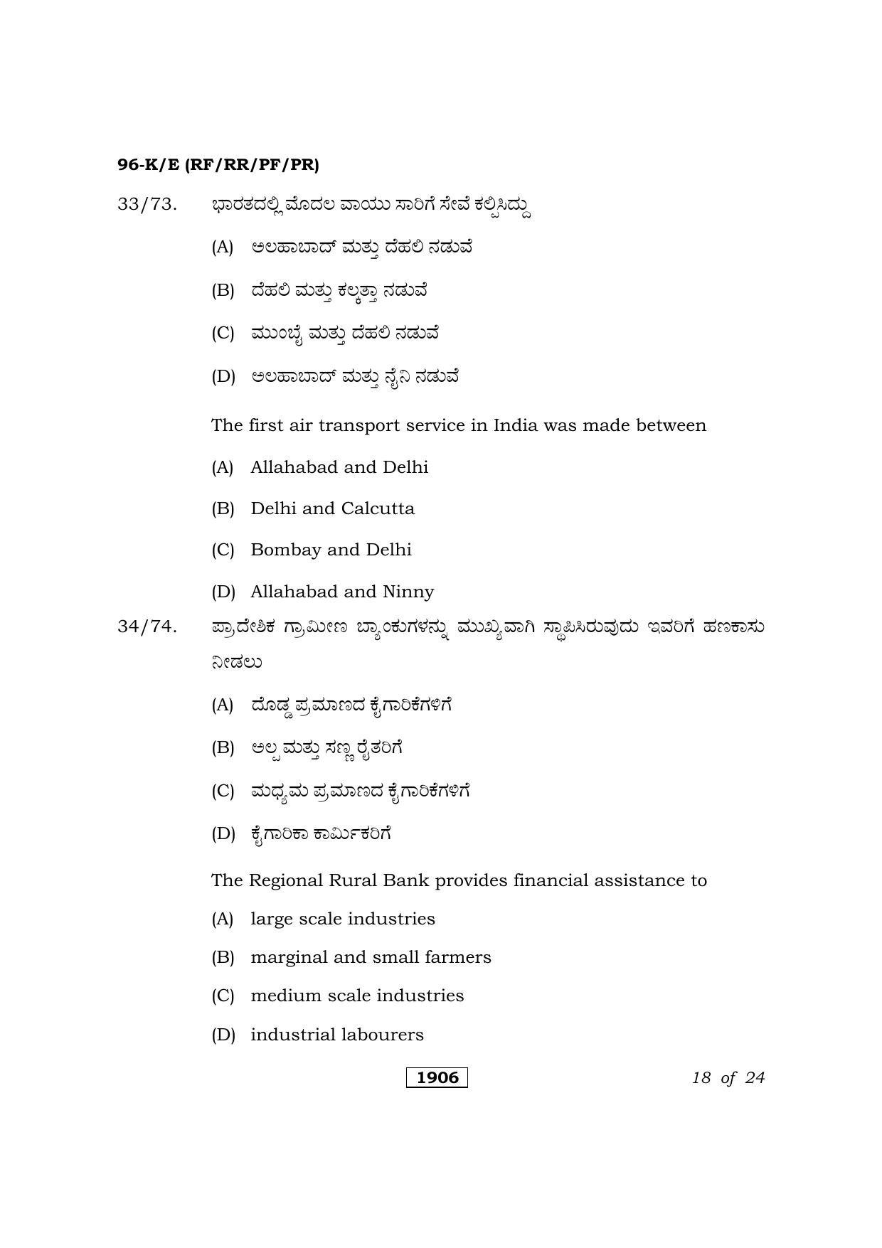 Karnataka SSLC Economics Kannada/English Medium Question Paper 2021 - Page 18