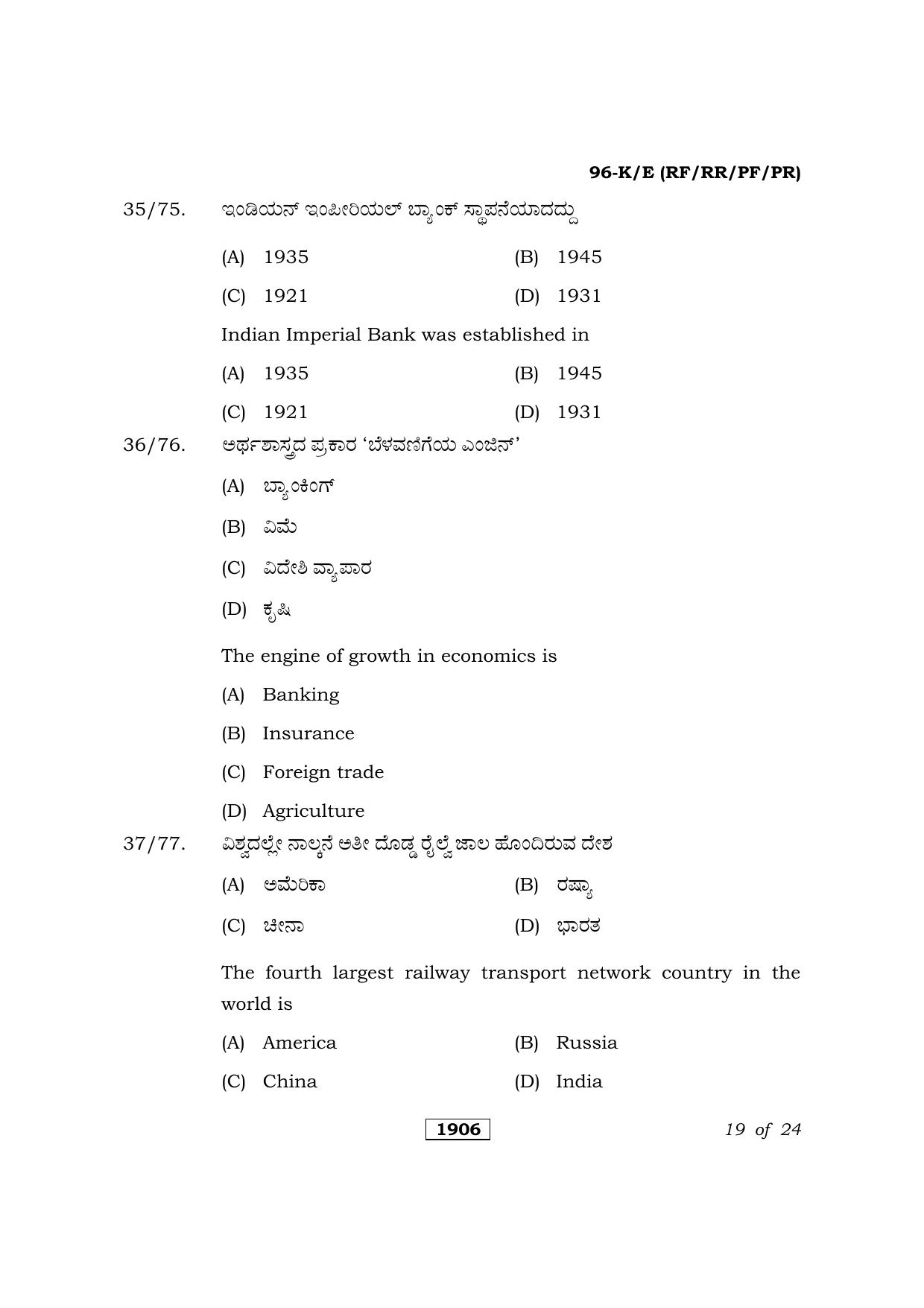 Karnataka SSLC Economics Kannada/English Medium Question Paper 2021 - Page 19