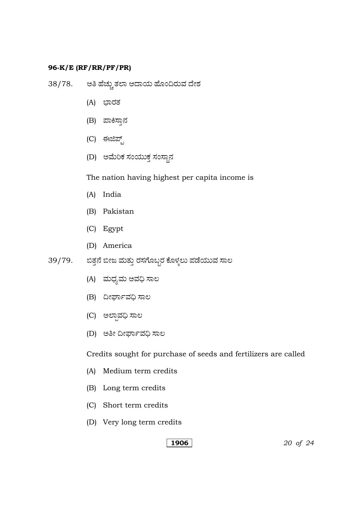 Karnataka SSLC Economics Kannada/English Medium Question Paper 2021 - Page 20