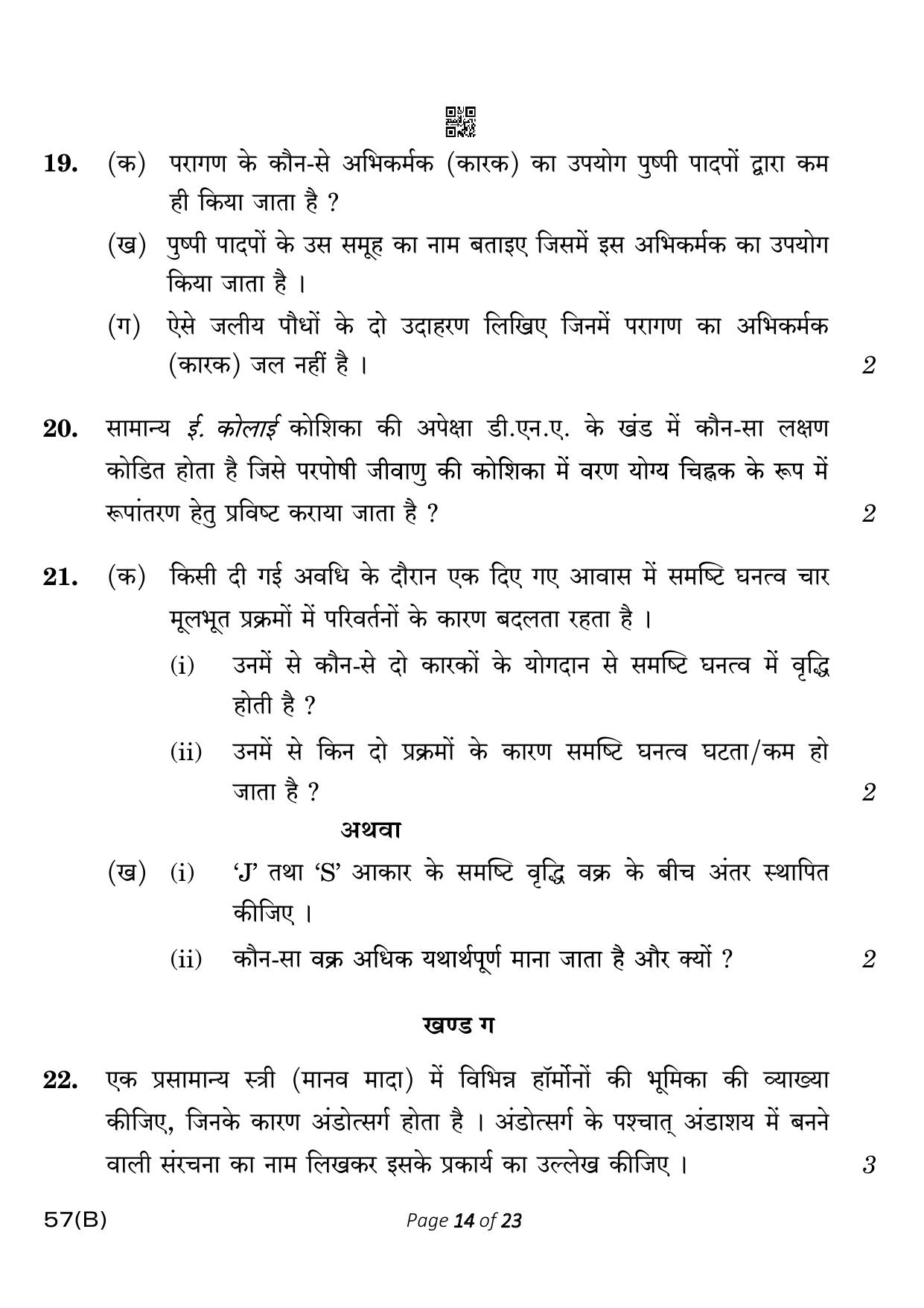CBSE Class 12 57-B-5 Biology for VI Candidates 2023 Question Paper - Page 14