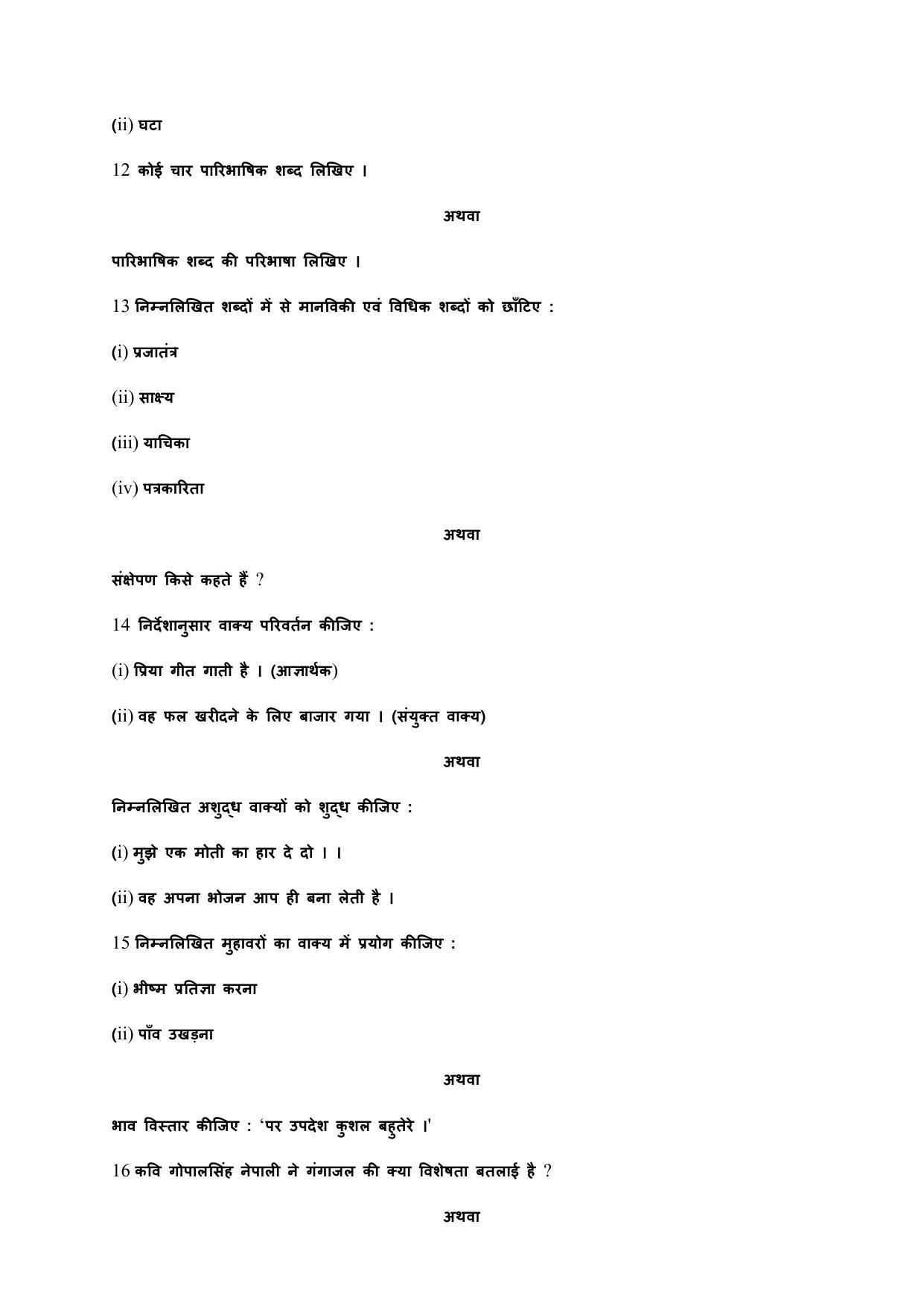 MP Board Class 12 Hindi General 2021 Question Paper - Page 4