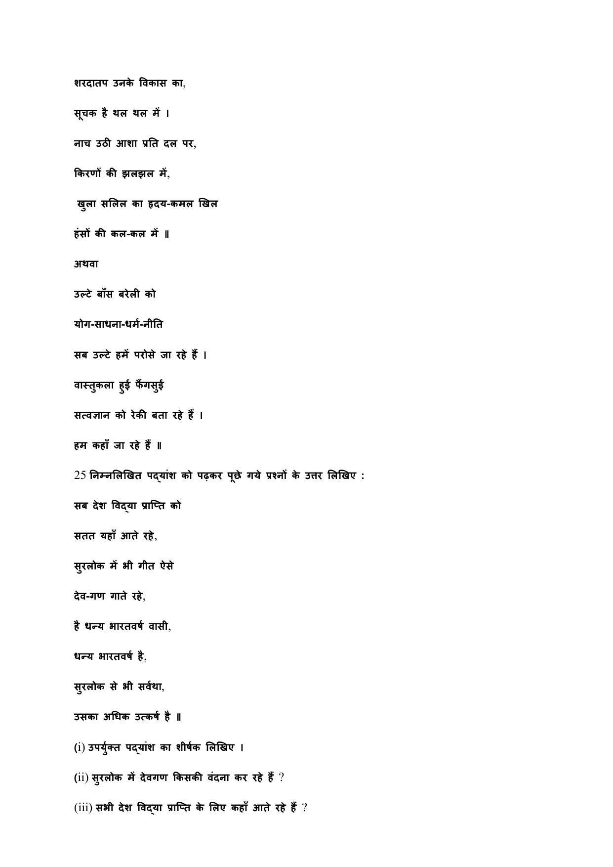 MP Board Class 12 Hindi General 2021 Question Paper - Page 6