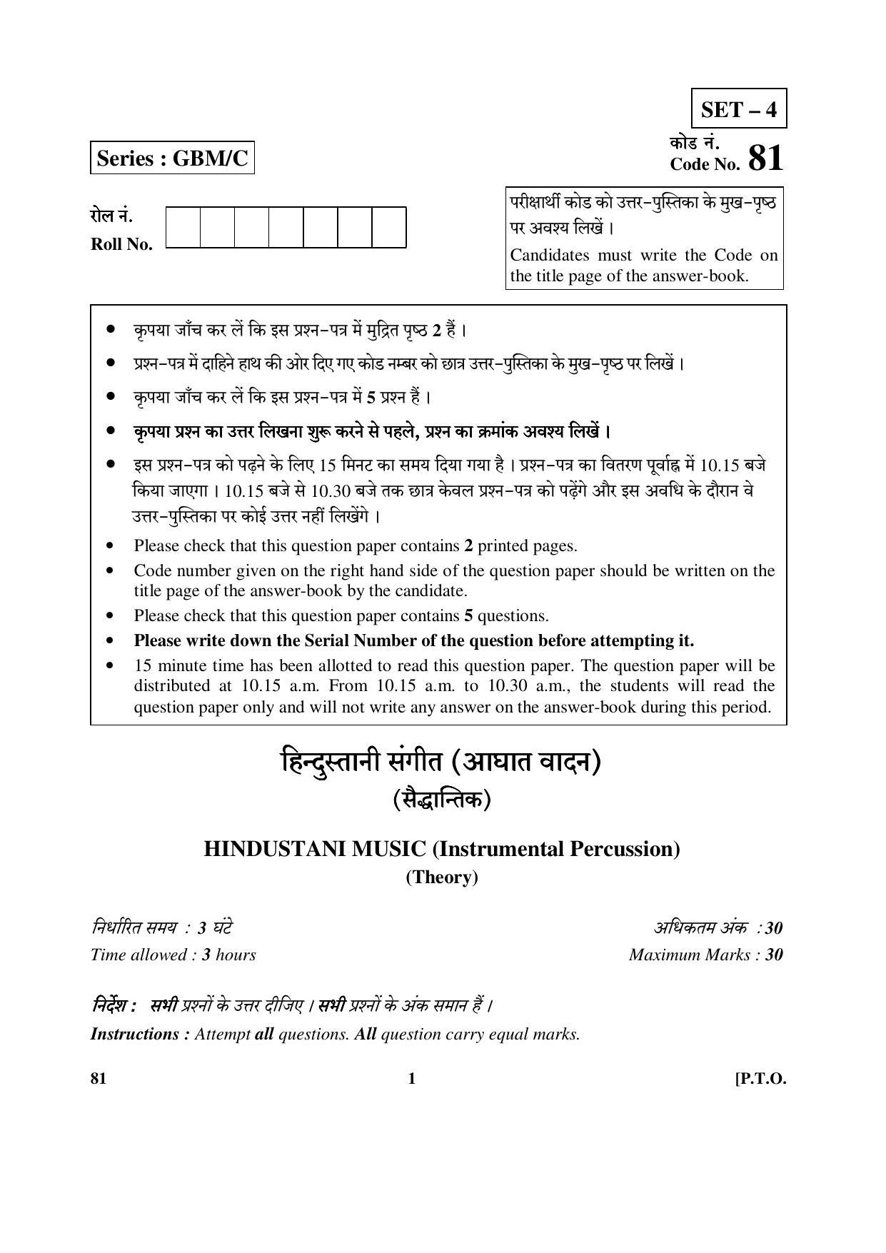 CBSE Class 12 81 (Hindi) 2017-comptt Question Paper - Page 1