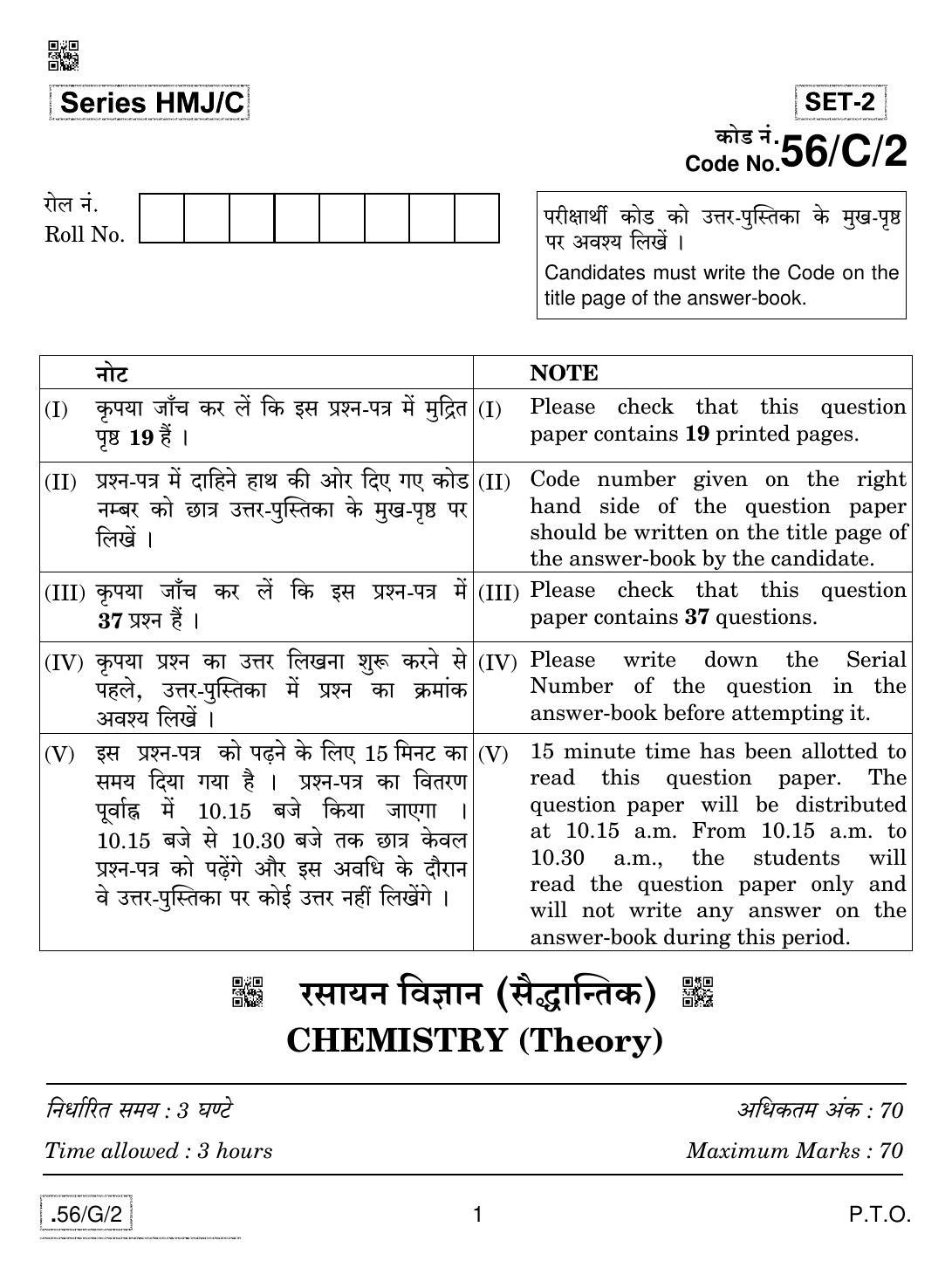 CBSE Class 12 56-C-2 - Chemistry 2020 Compartment Question Paper - Page 1