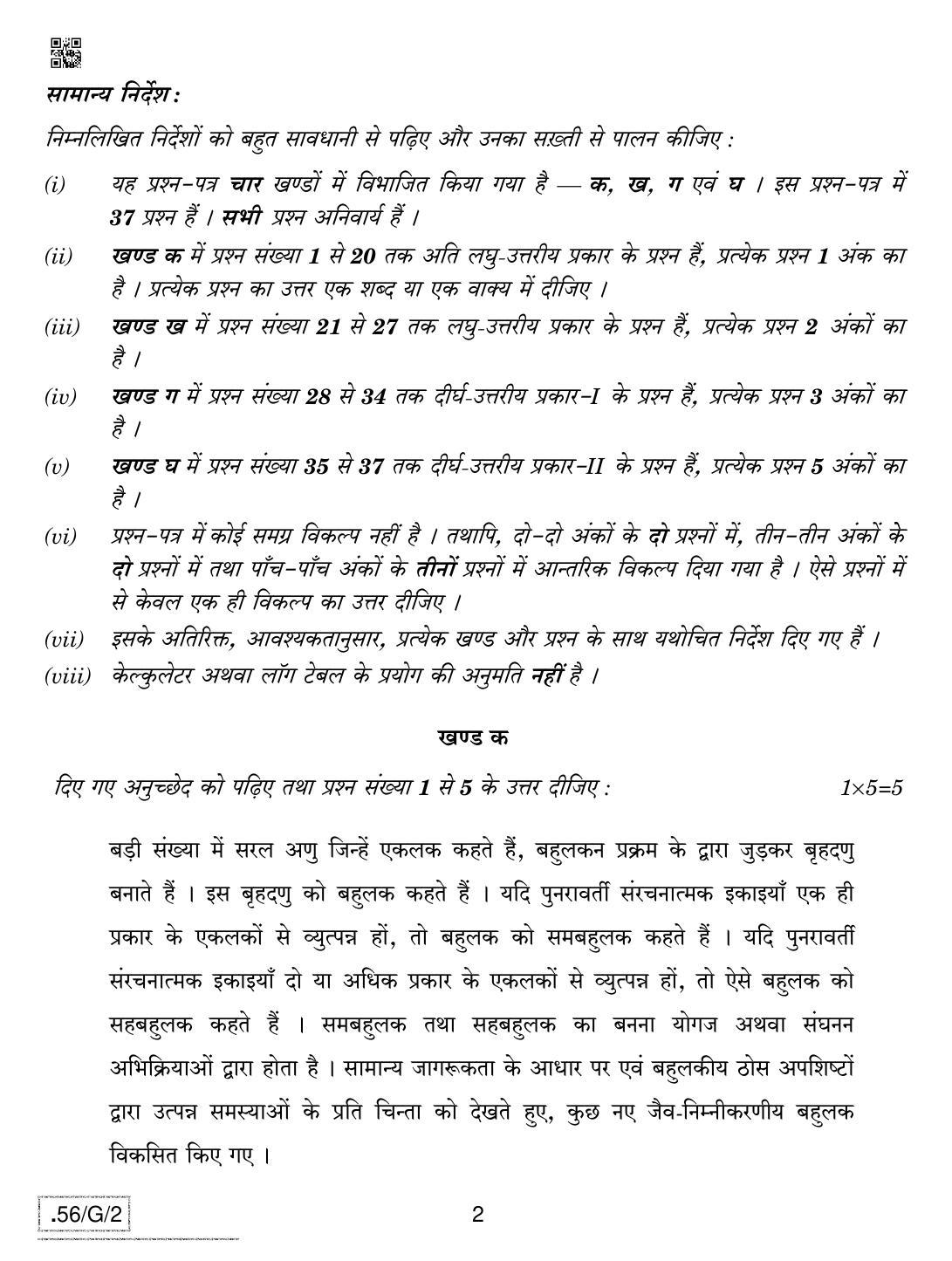 CBSE Class 12 56-C-2 - Chemistry 2020 Compartment Question Paper - Page 2