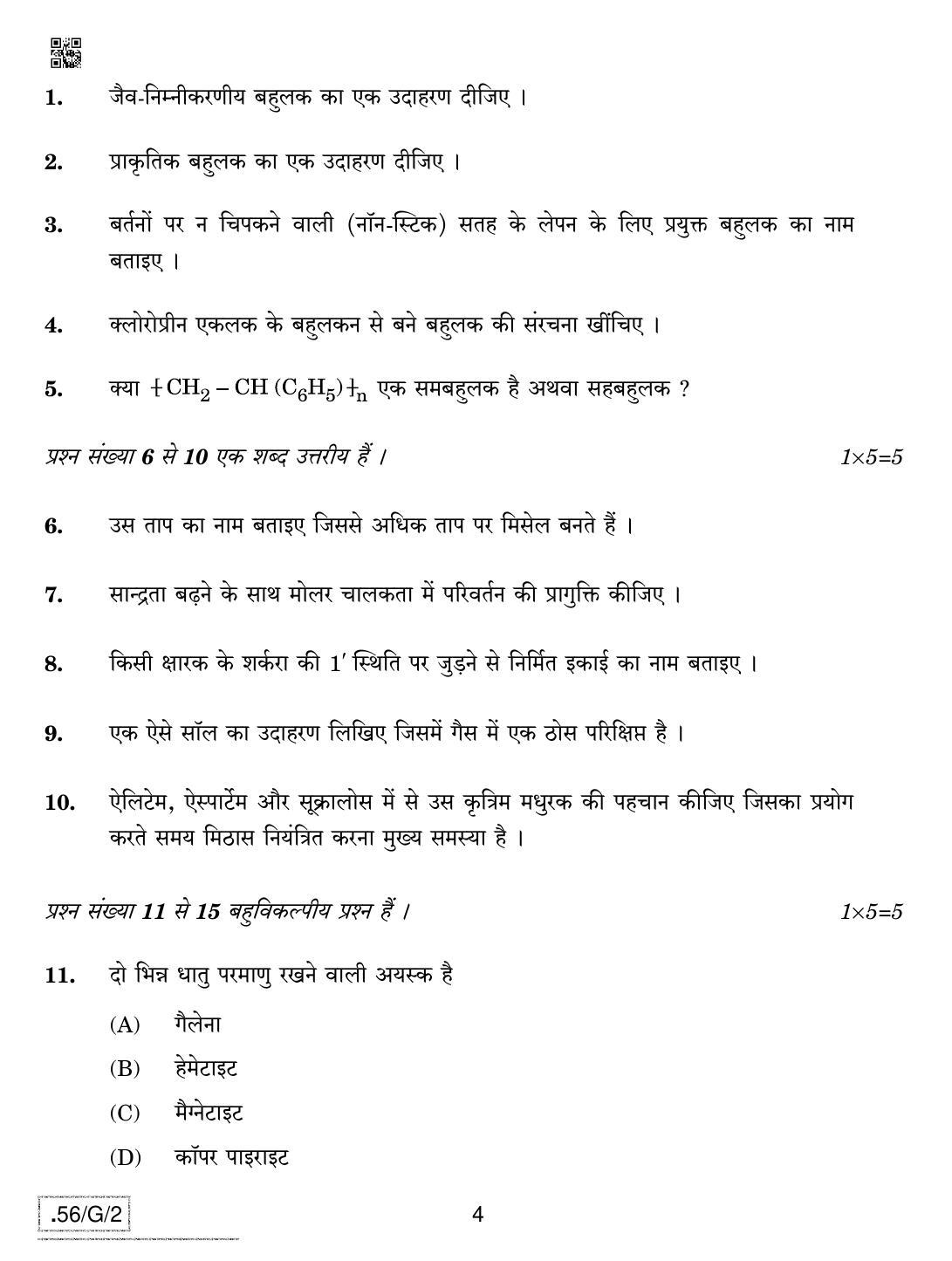 CBSE Class 12 56-C-2 - Chemistry 2020 Compartment Question Paper - Page 4